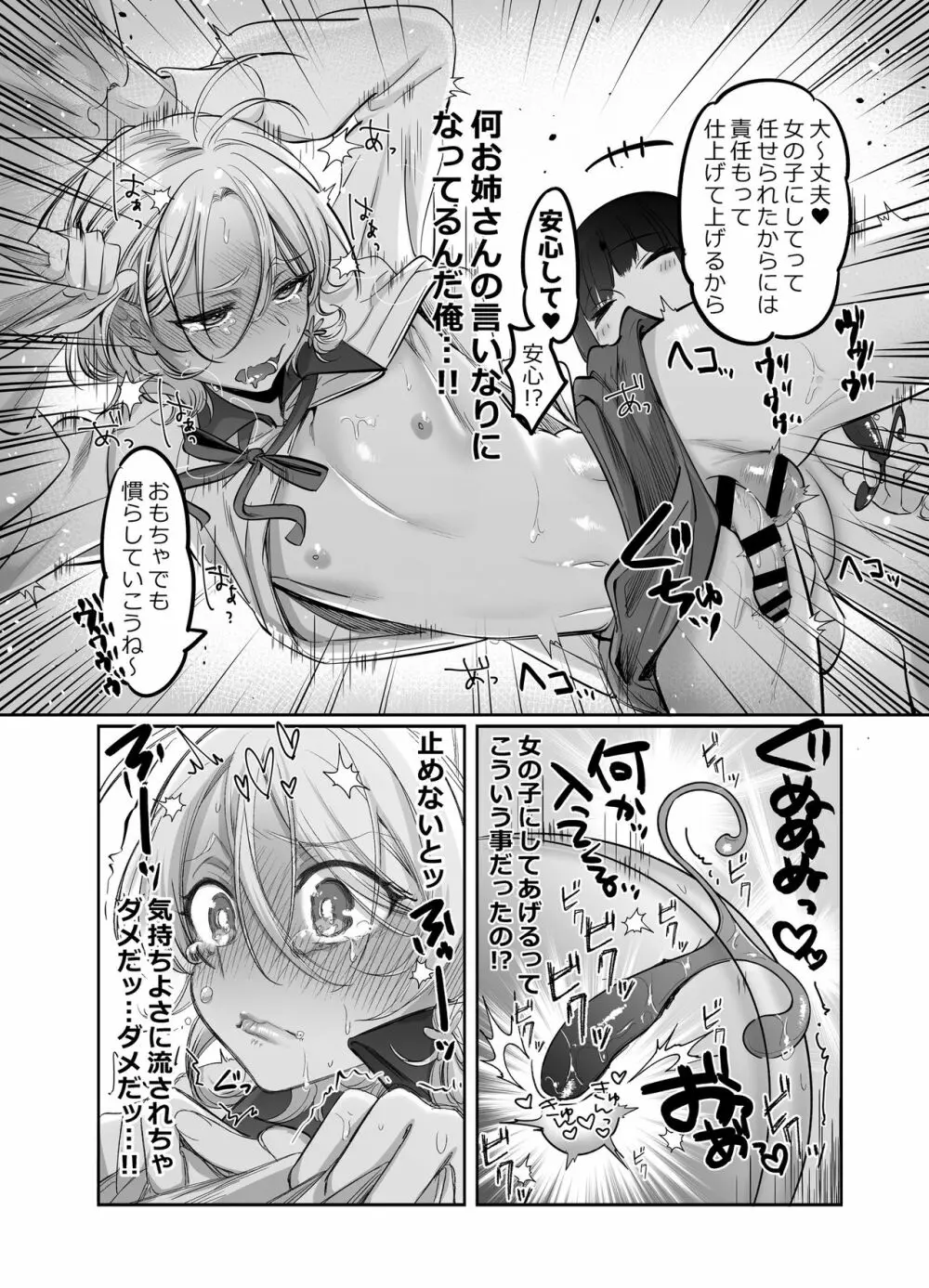 初心者女装男子を襲ってみた Page.22