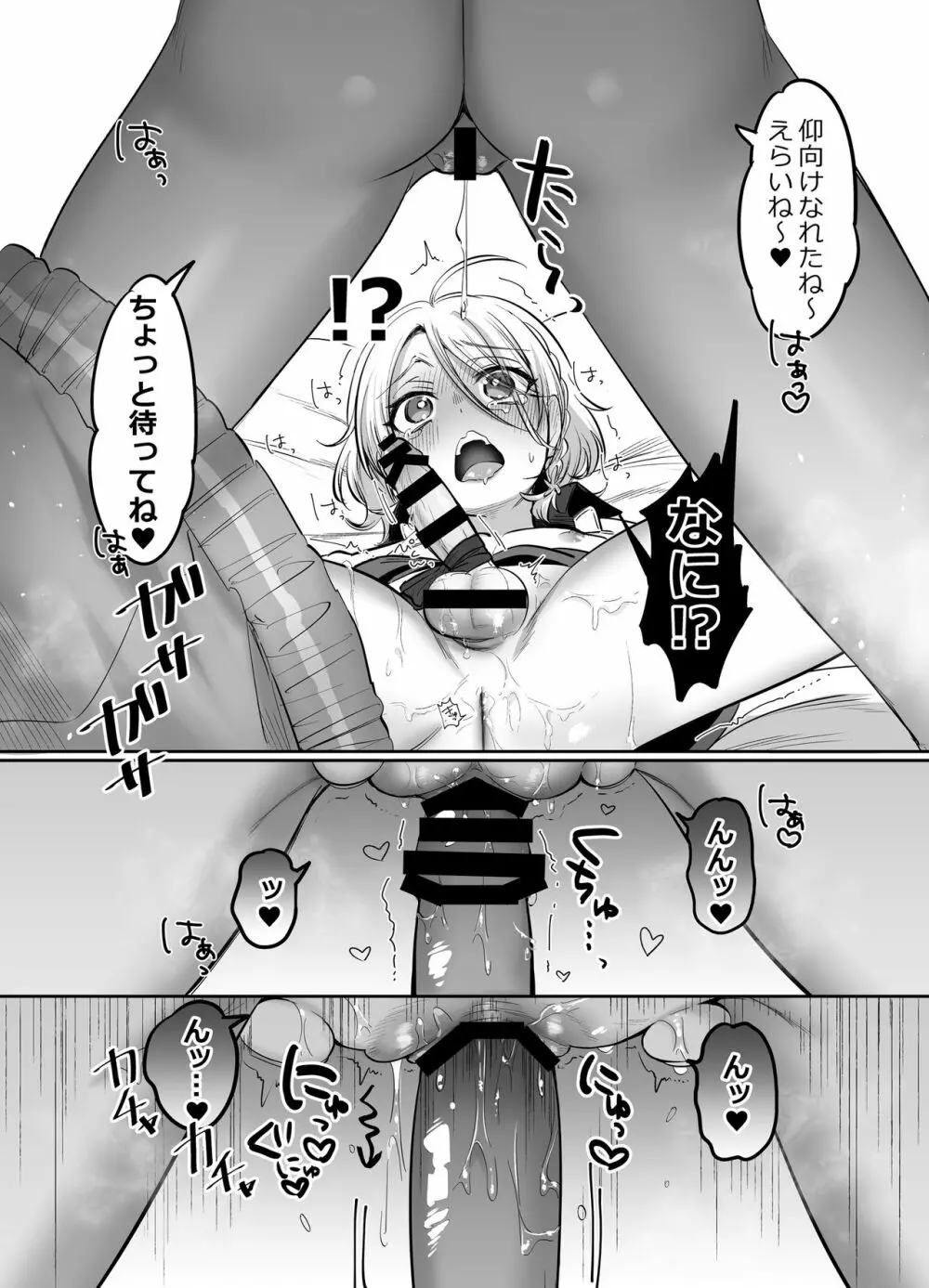 初心者女装男子を襲ってみた Page.24