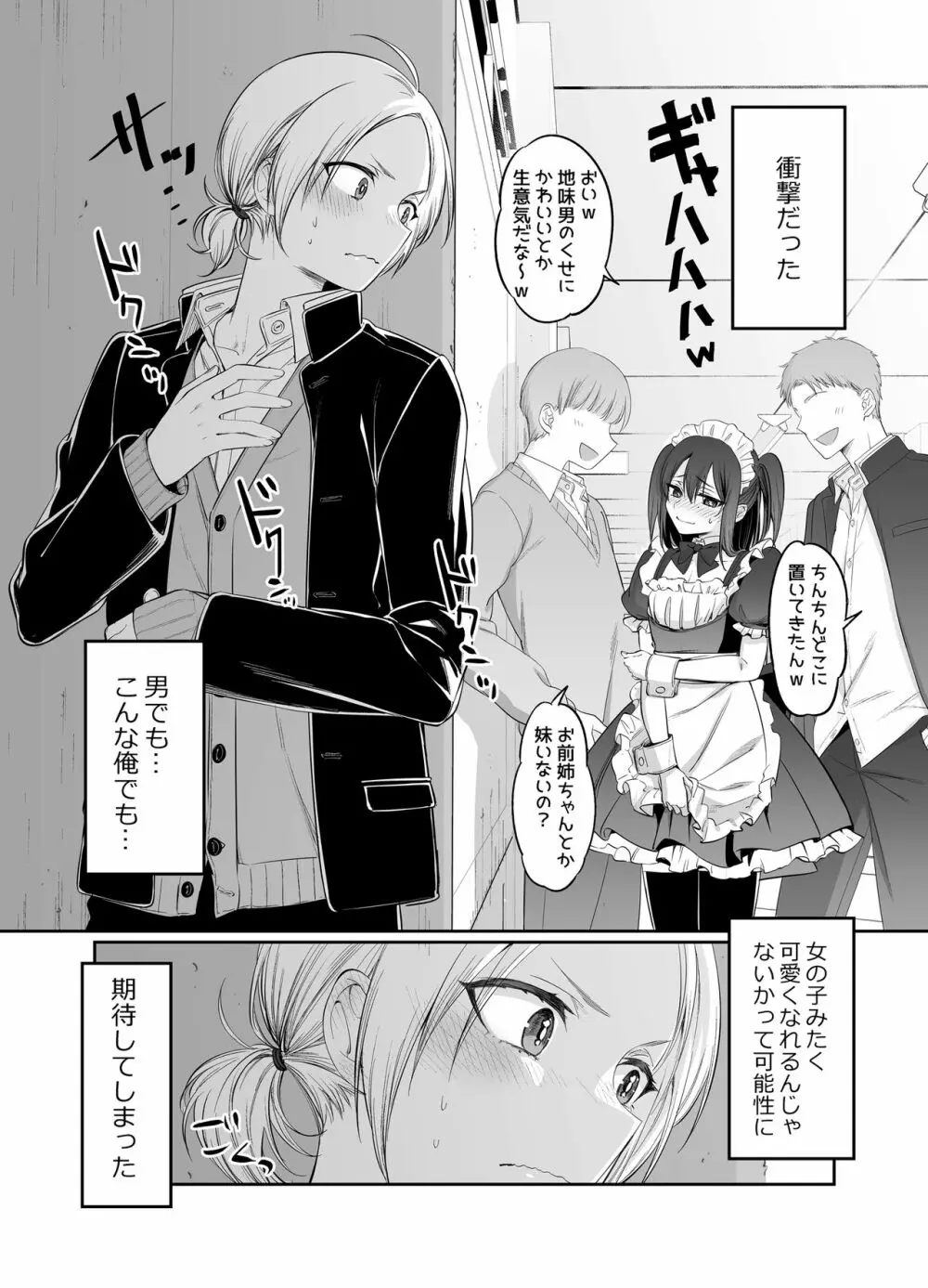 初心者女装男子を襲ってみた Page.5