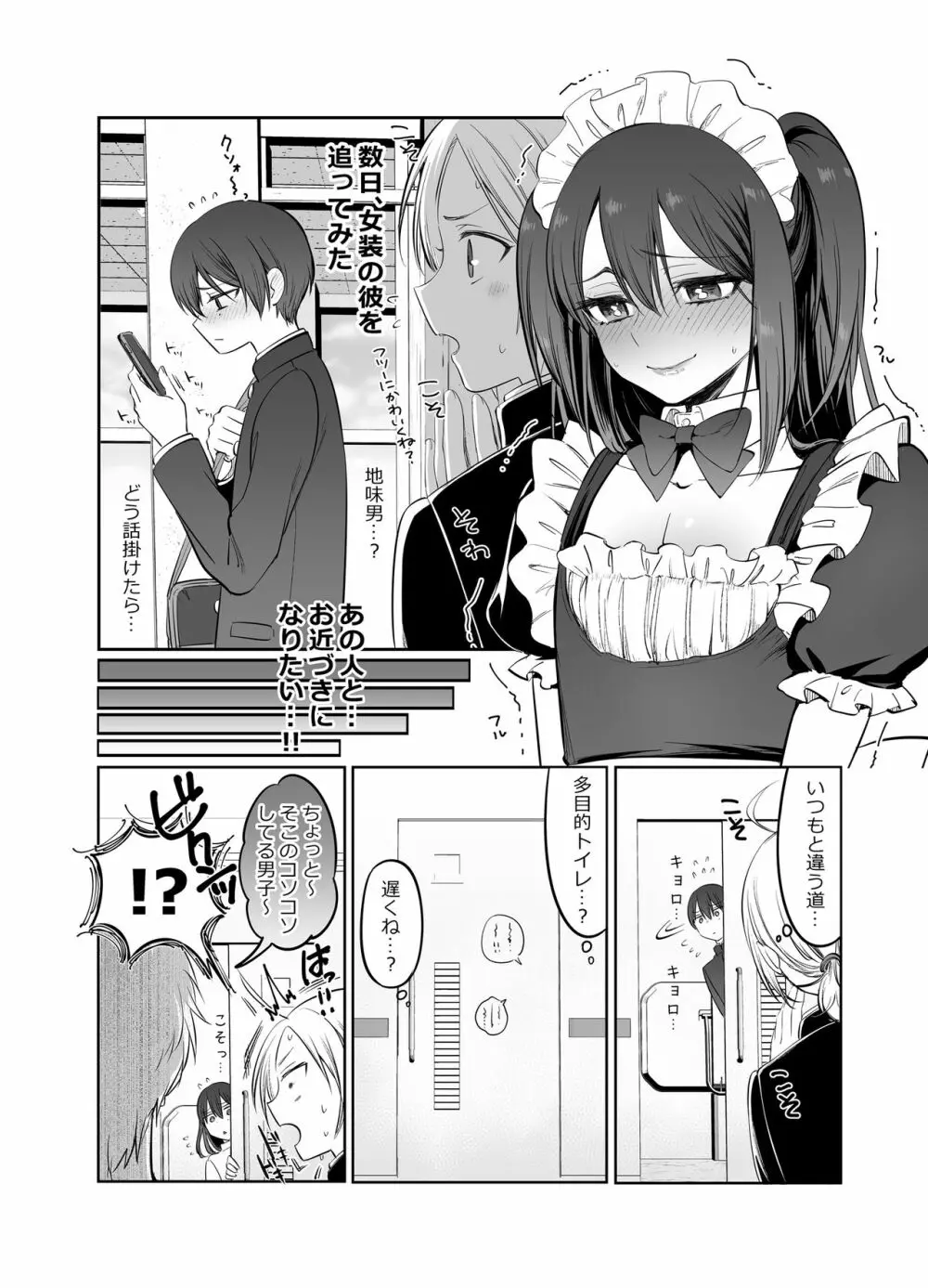 初心者女装男子を襲ってみた Page.6