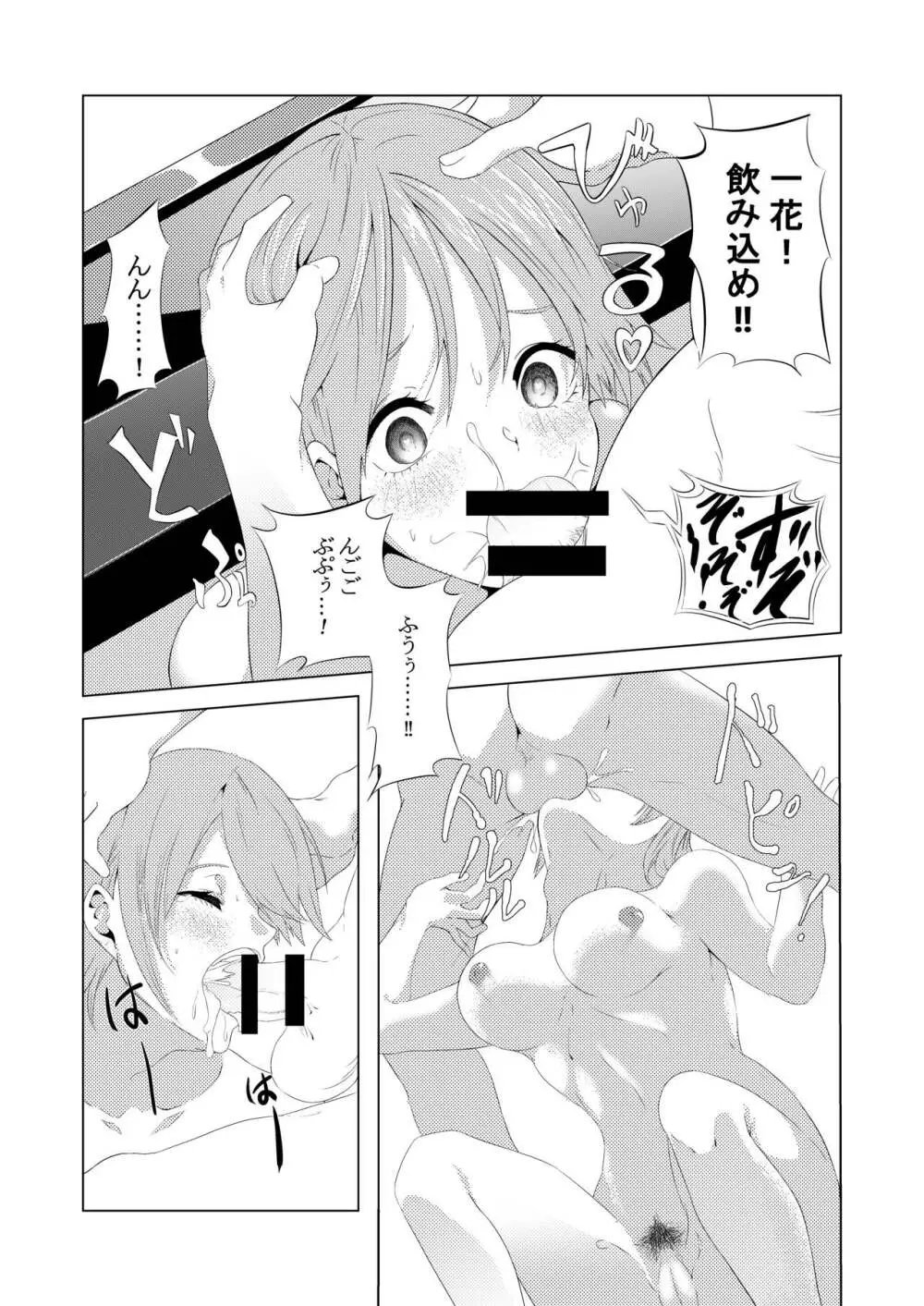 中野姉妹はハメてくる Page.8