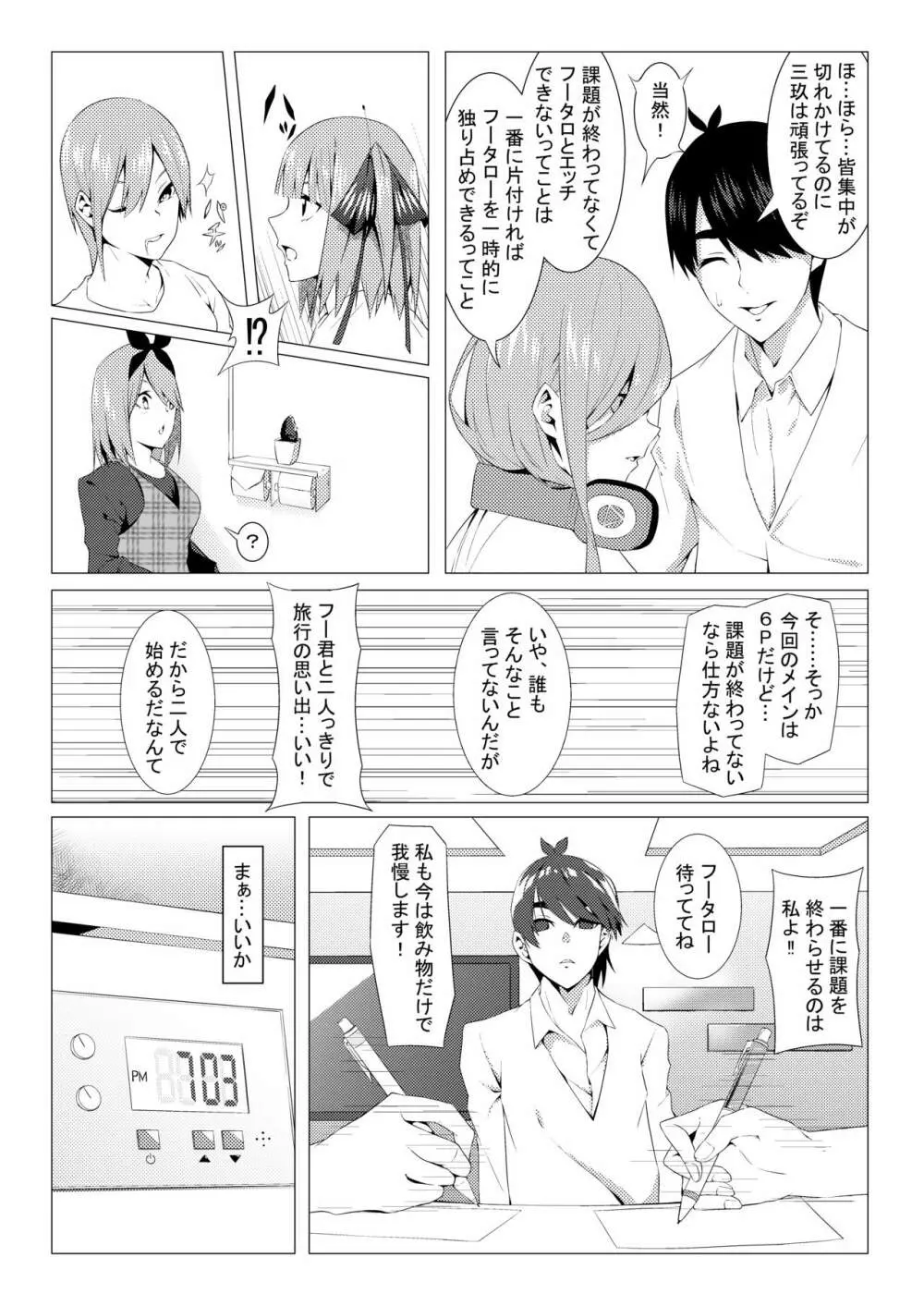 中野姉妹はハメてくる3 Page.10