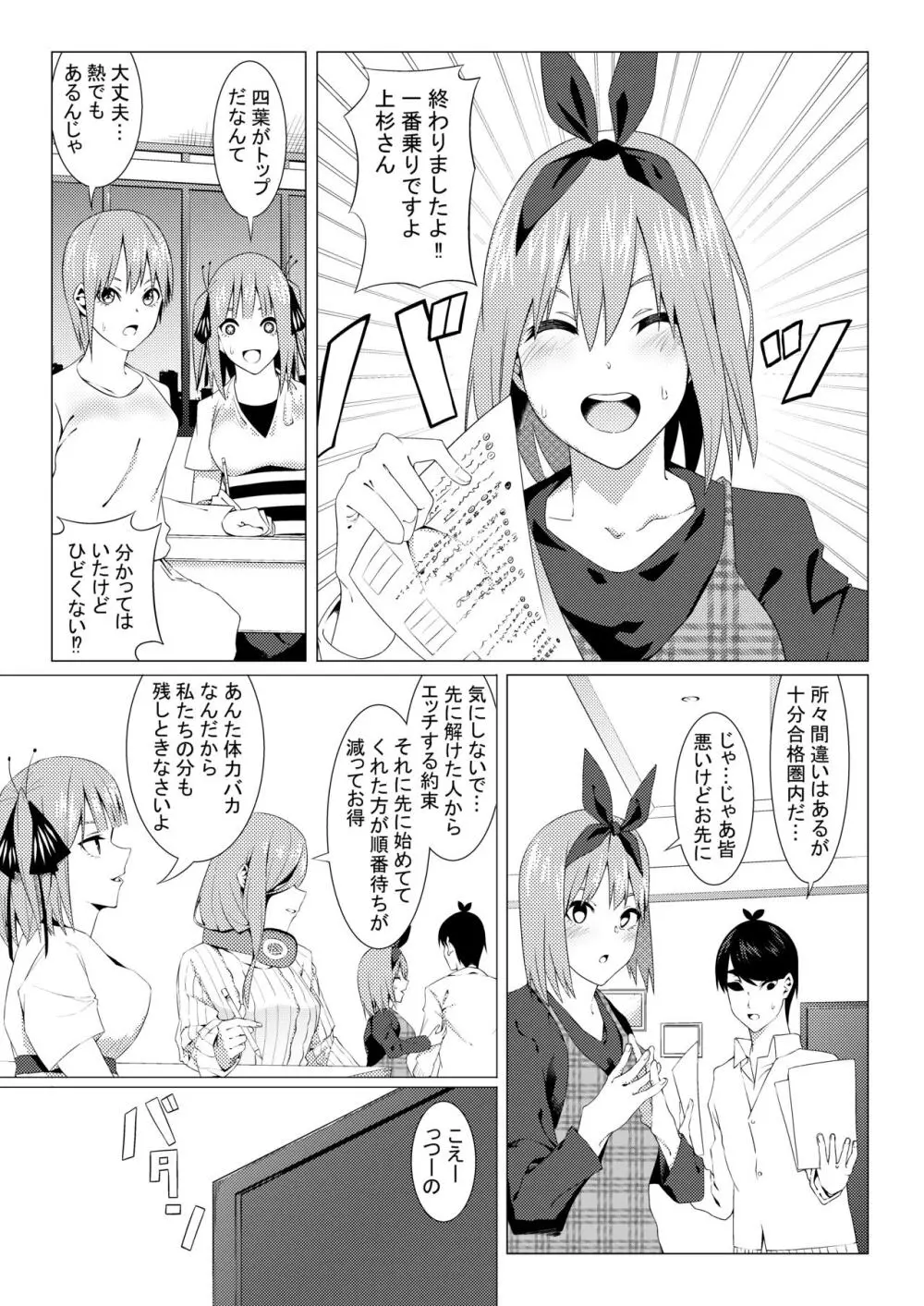 中野姉妹はハメてくる3 Page.11