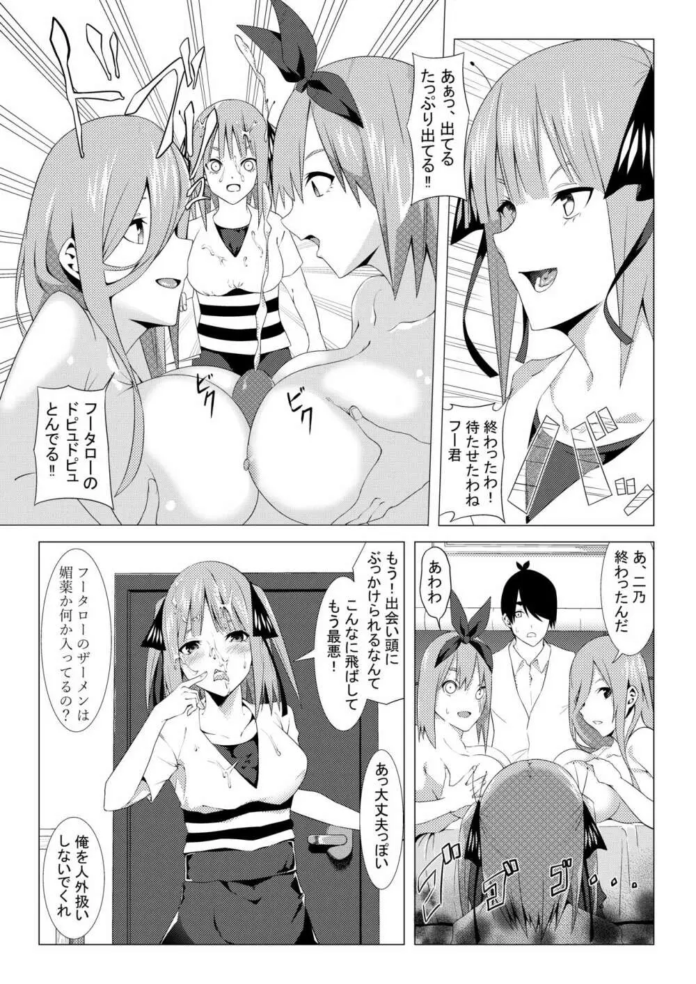 中野姉妹はハメてくる3 Page.17