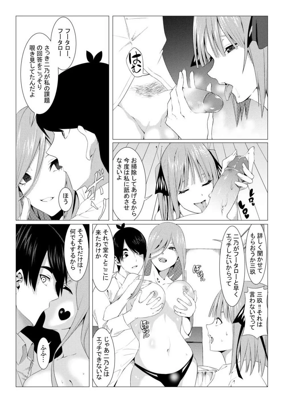 中野姉妹はハメてくる3 Page.18