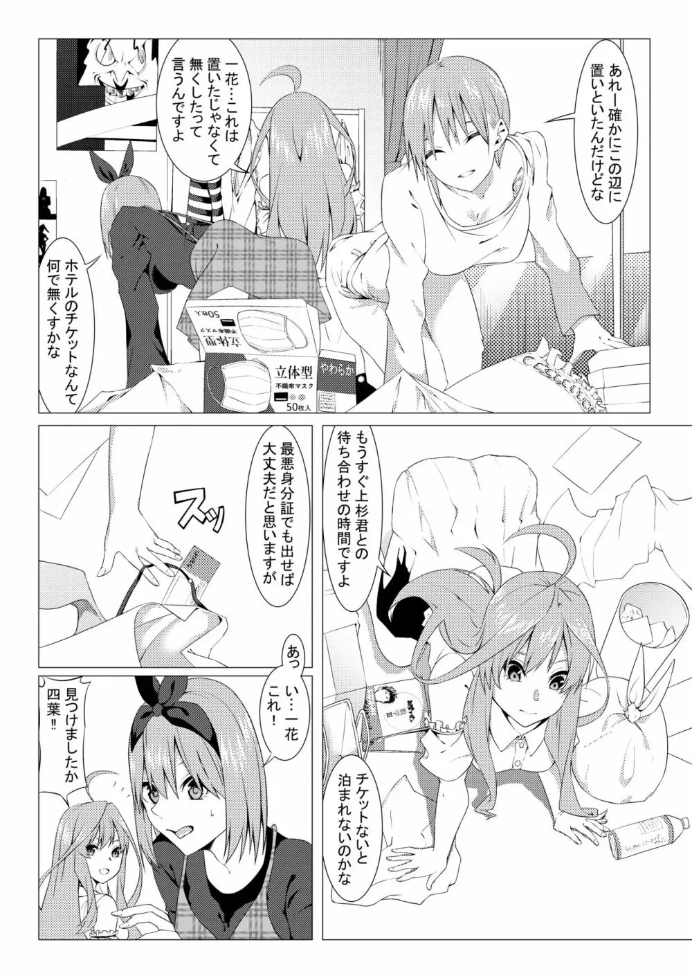 中野姉妹はハメてくる3 Page.2