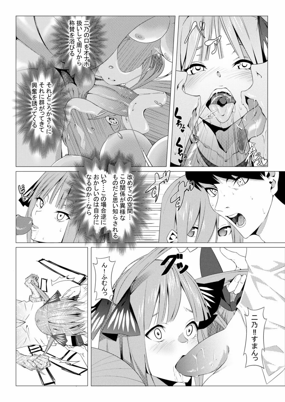 中野姉妹はハメてくる3 Page.24