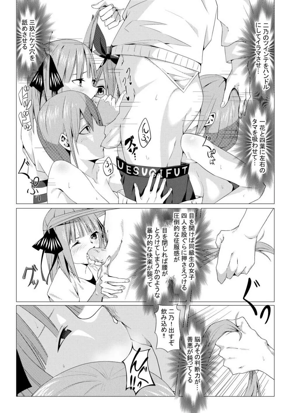 中野姉妹はハメてくる3 Page.26