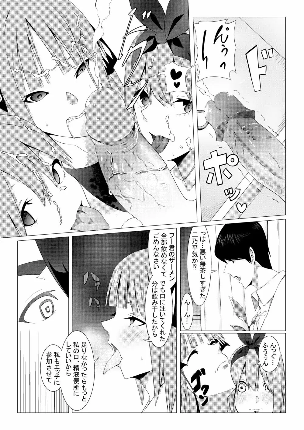 中野姉妹はハメてくる3 Page.27