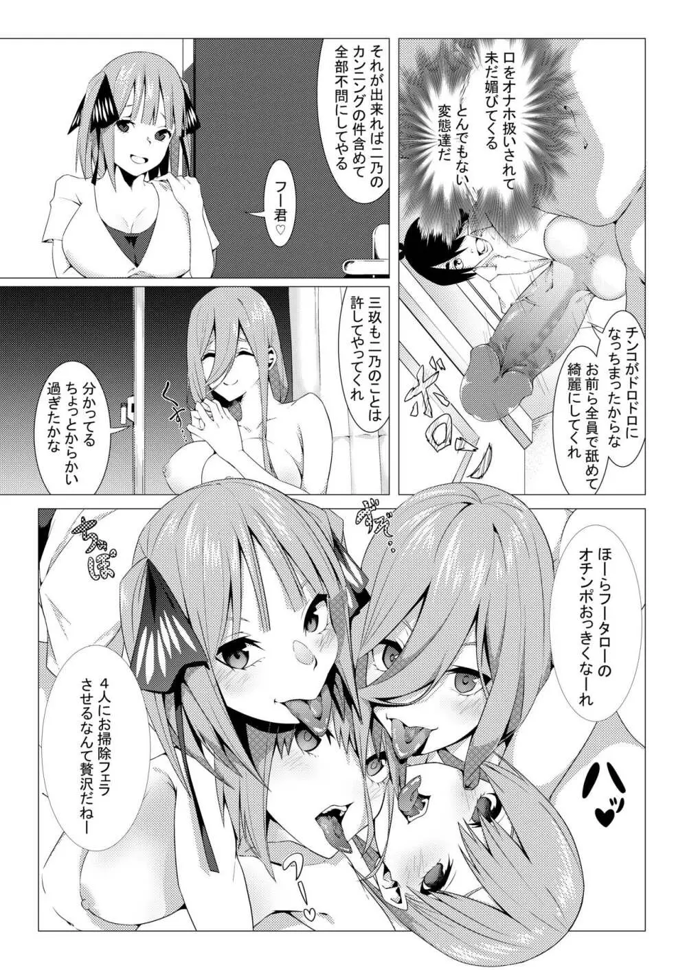 中野姉妹はハメてくる3 Page.28