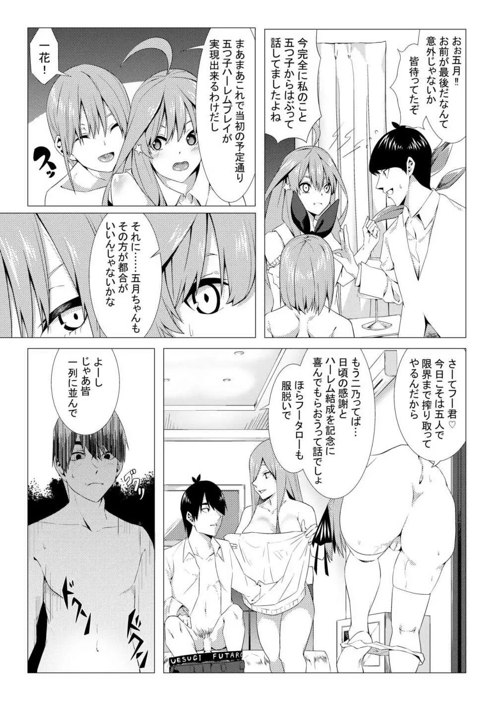 中野姉妹はハメてくる3 Page.30