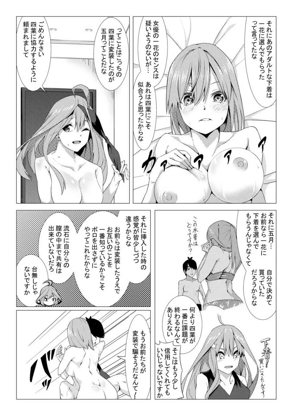 中野姉妹はハメてくる3 Page.37