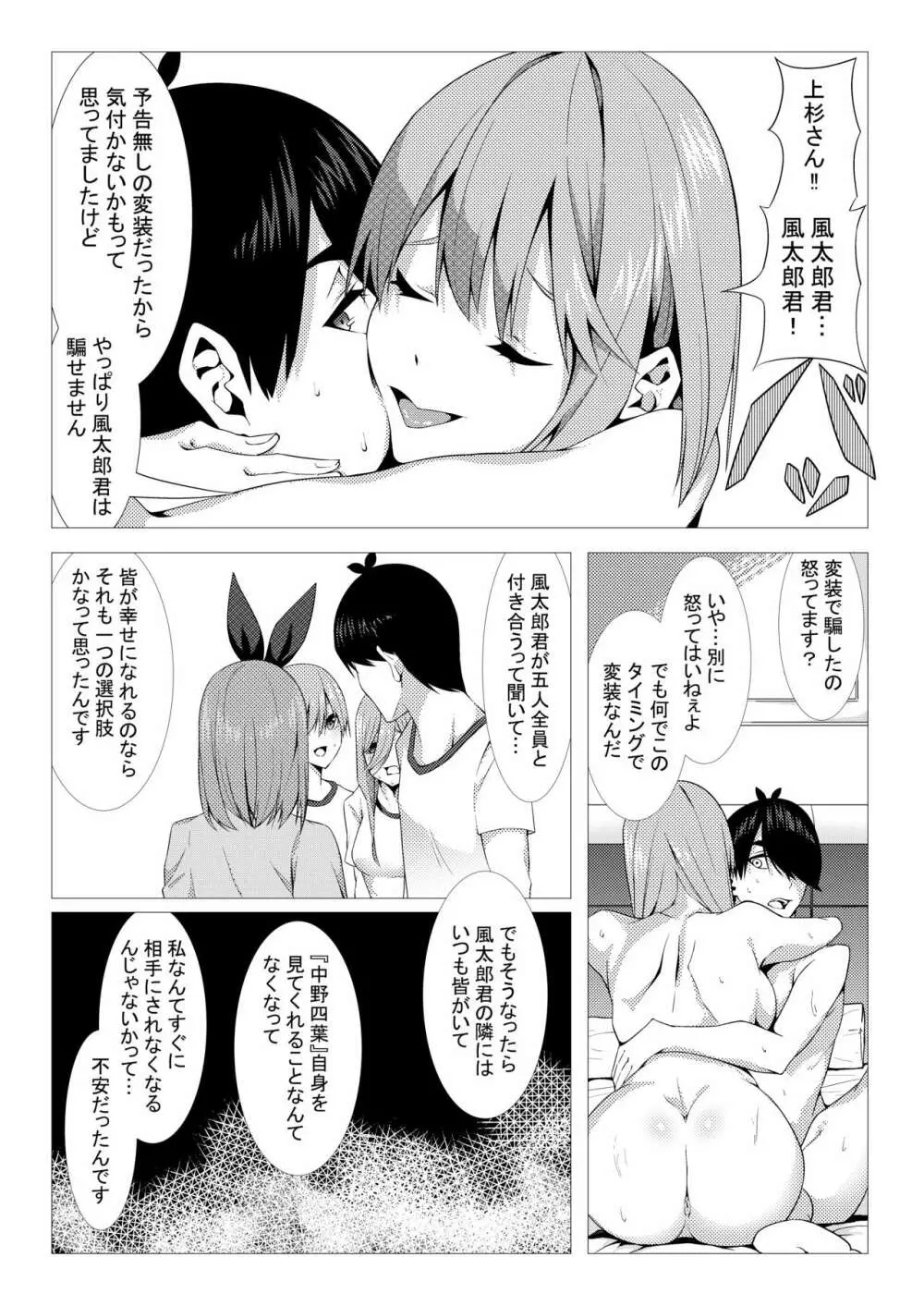 中野姉妹はハメてくる3 Page.38