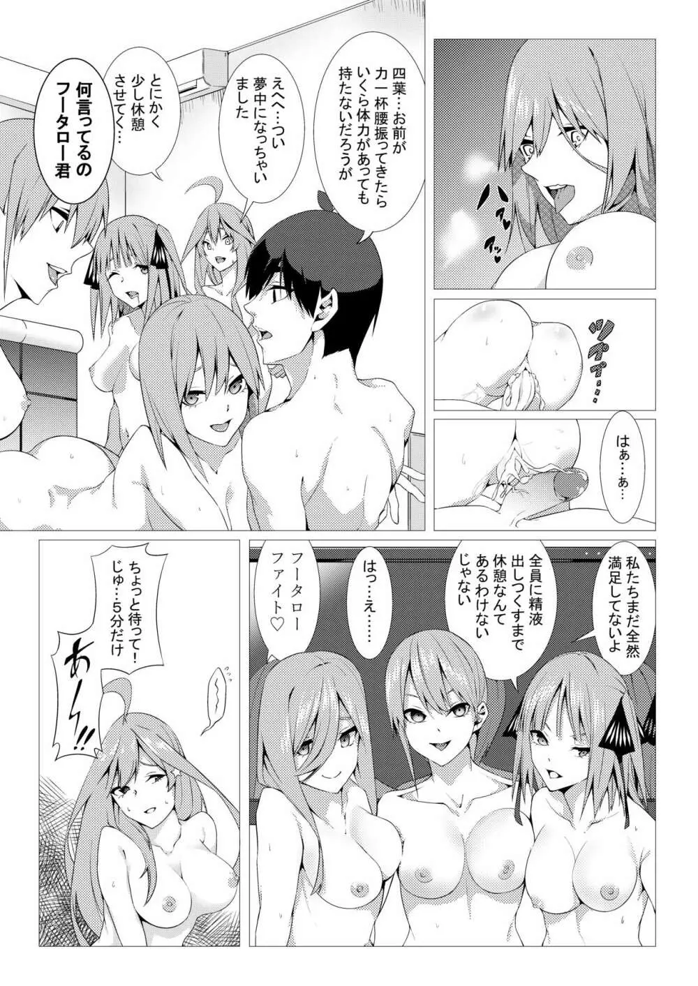 中野姉妹はハメてくる3 Page.47