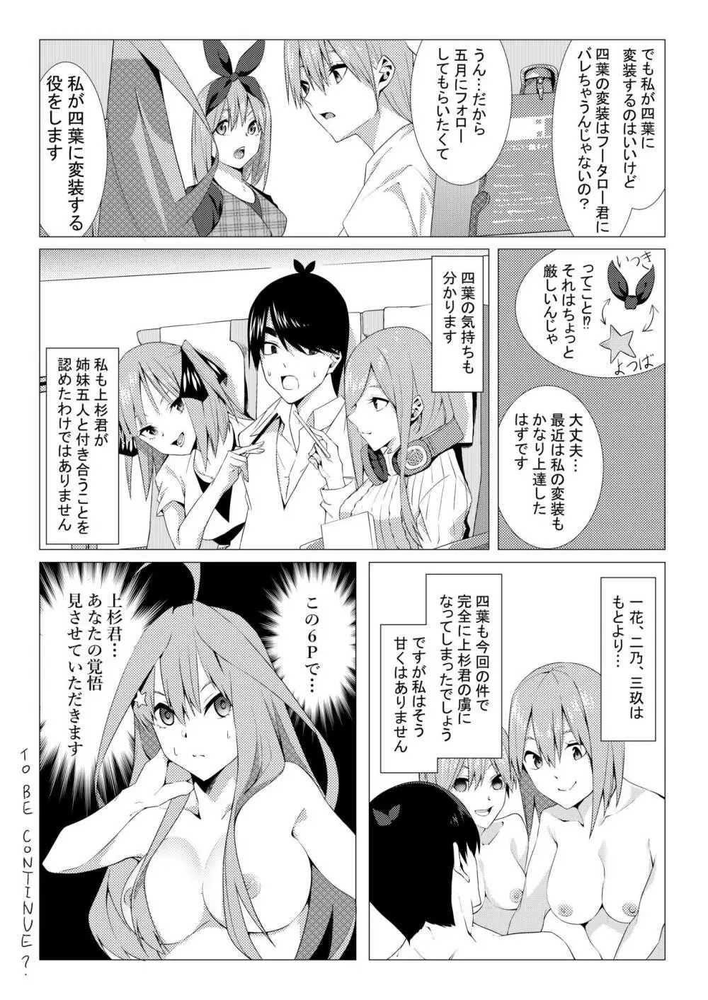 中野姉妹はハメてくる3 Page.48