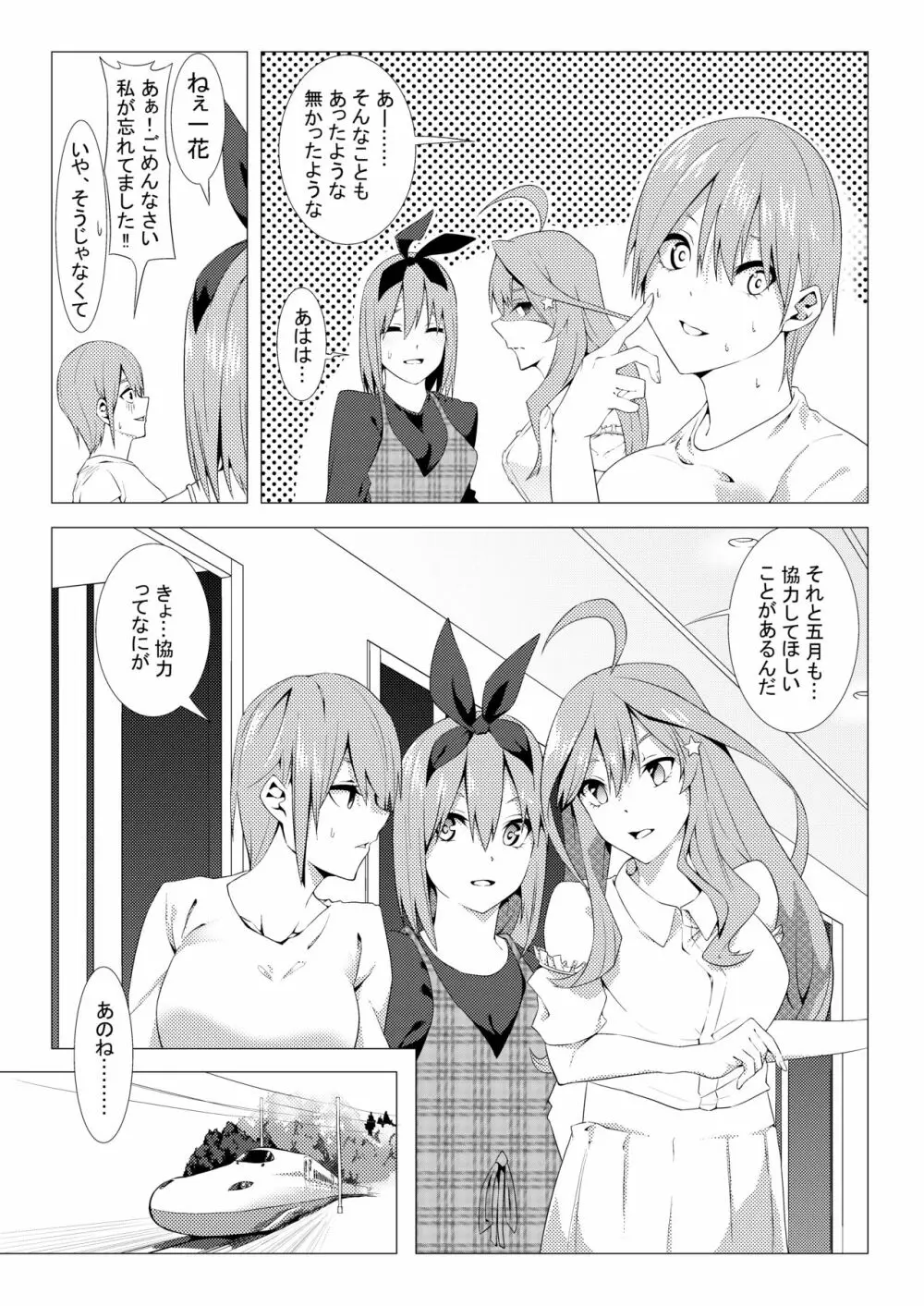 中野姉妹はハメてくる3 Page.5