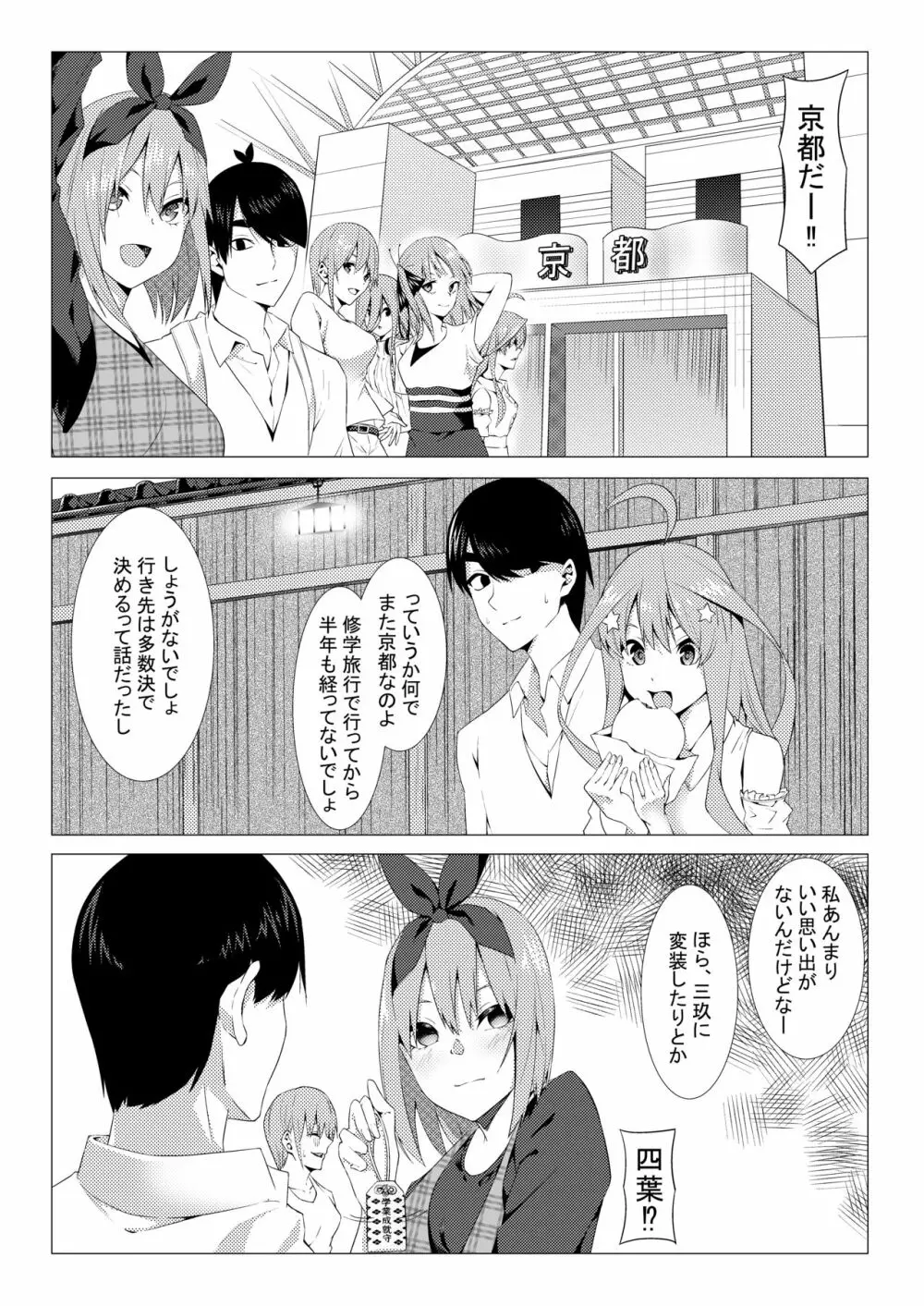 中野姉妹はハメてくる3 Page.6