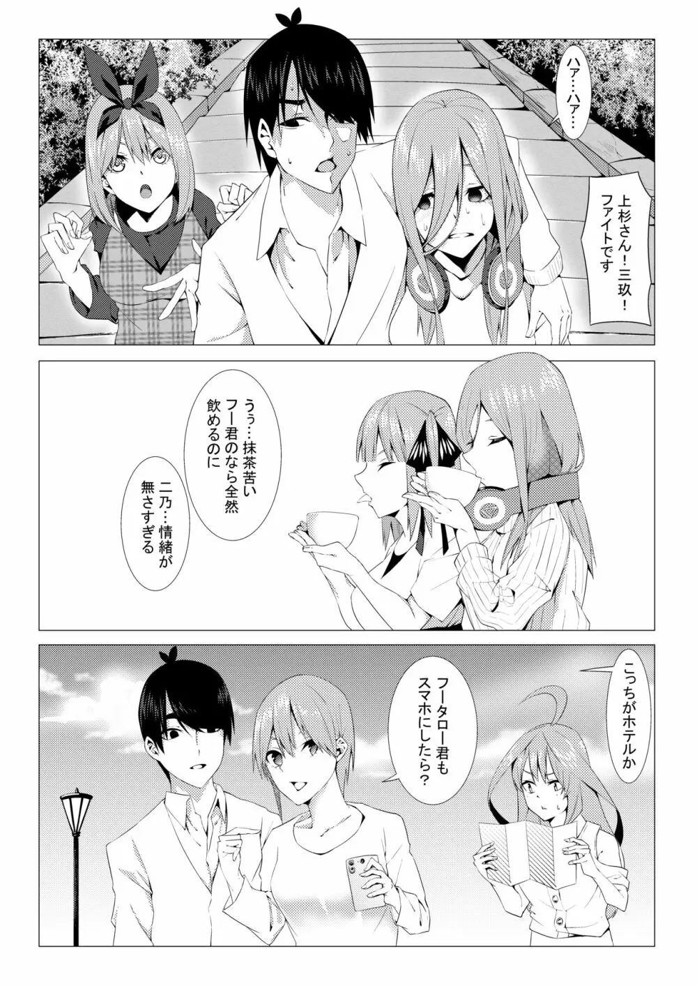 中野姉妹はハメてくる3 Page.7