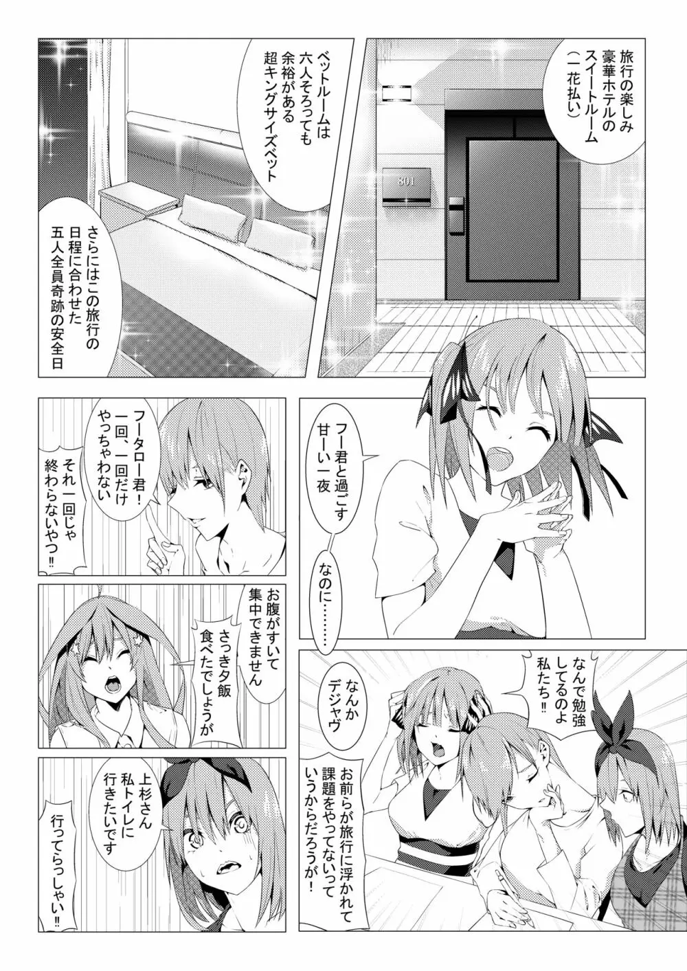 中野姉妹はハメてくる3 Page.9