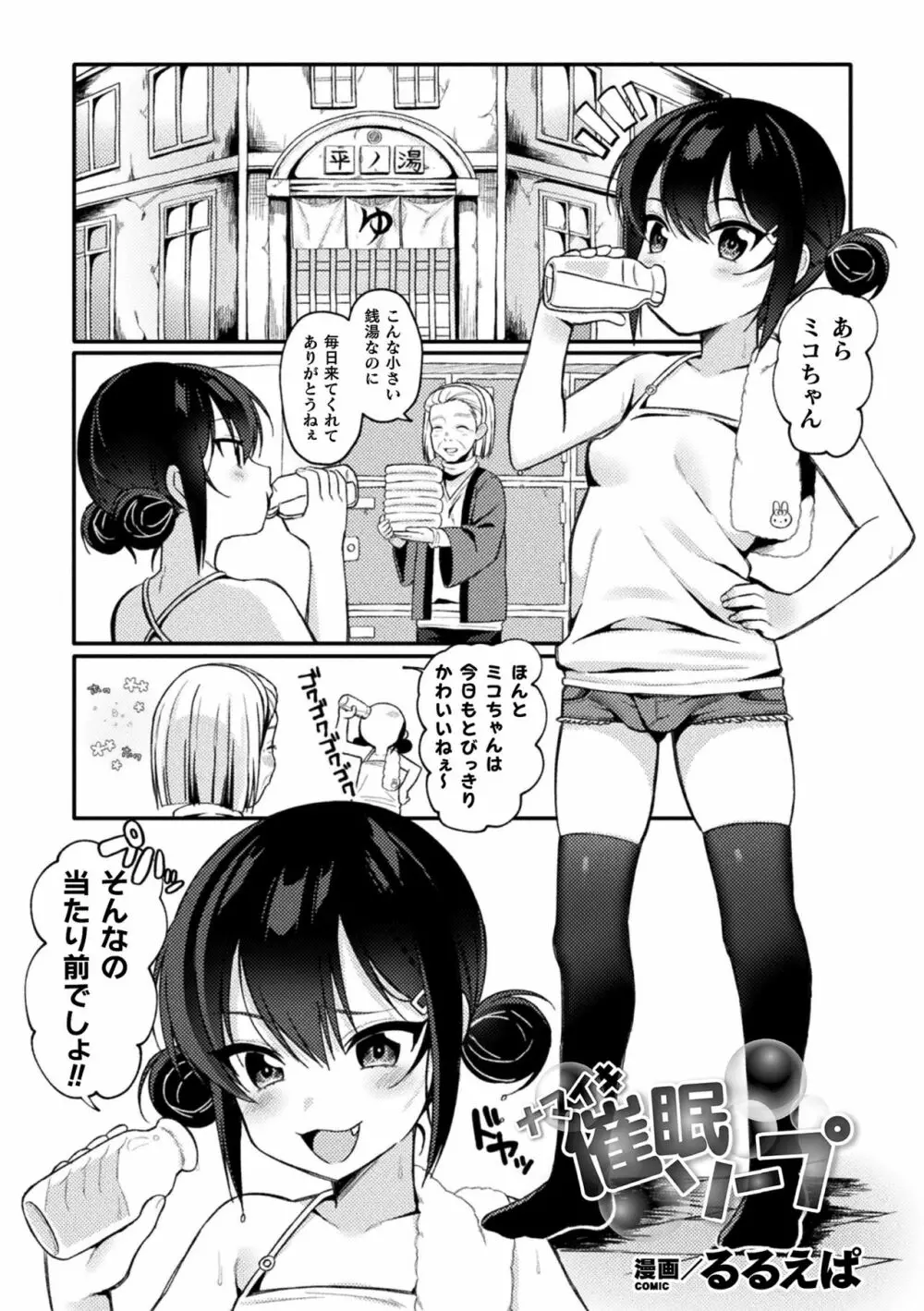 二次元コミックマガジン メスガキ催眠制裁エッチ!Vol.1 Page.43