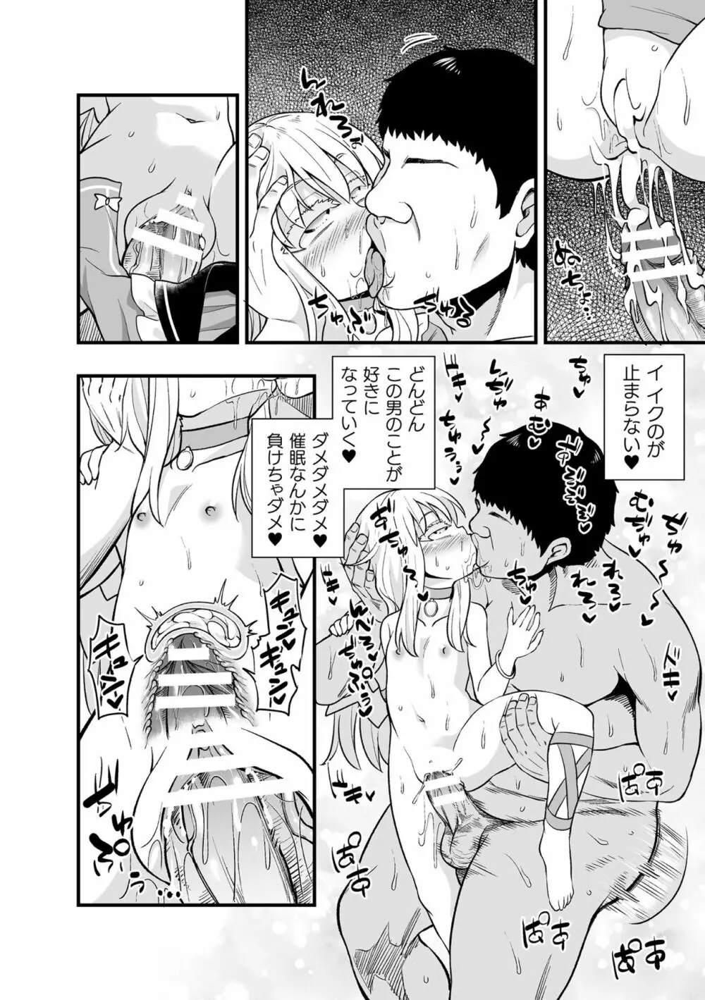 二次元コミックマガジン メスガキ催眠制裁エッチ!Vol.1 Page.80