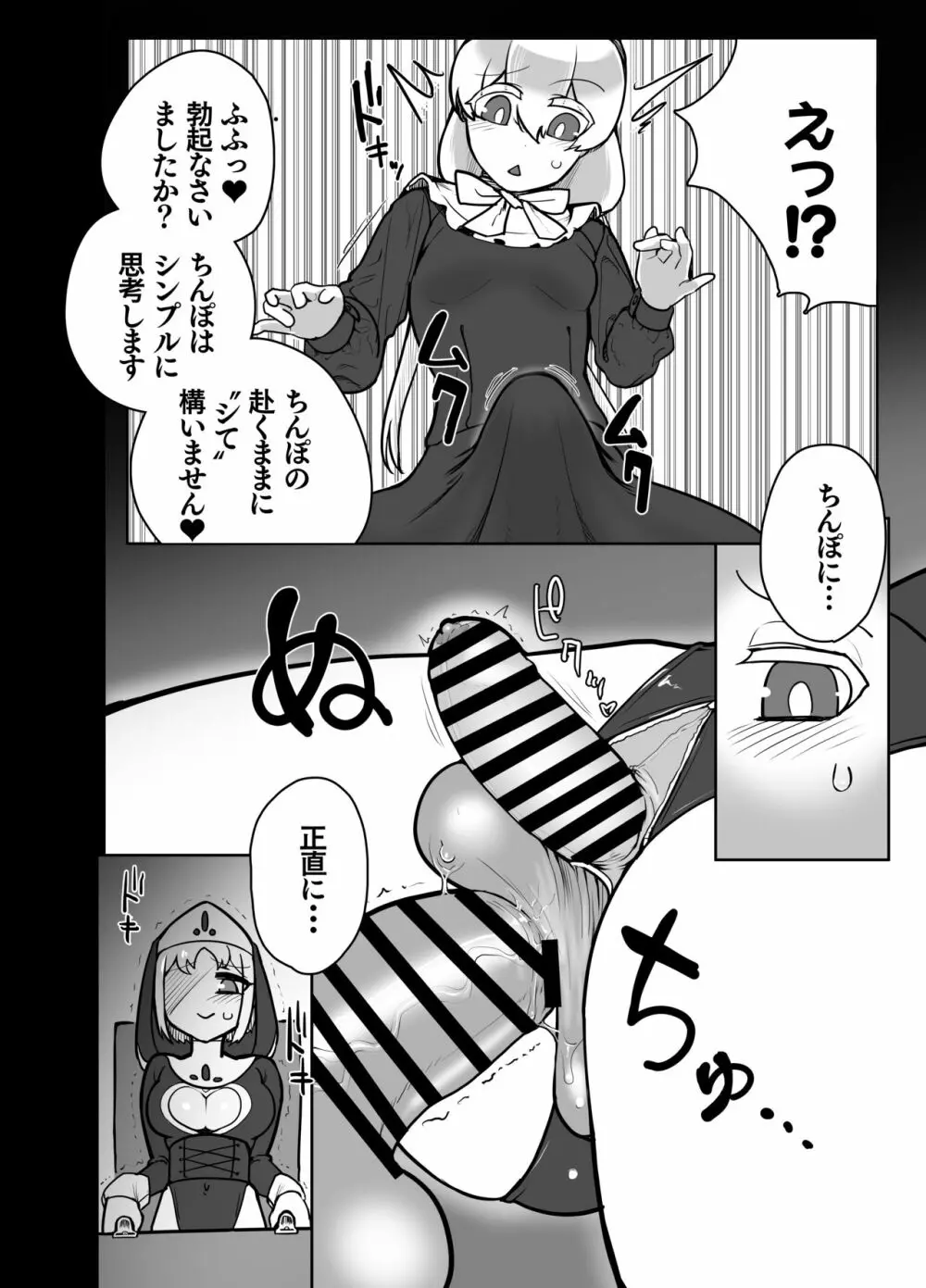 ふたなりシスターの玉揉みセラピー懺悔室 Page.9