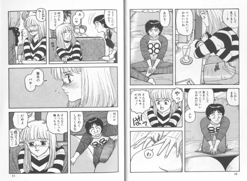 マイリトルダーリン Page.5