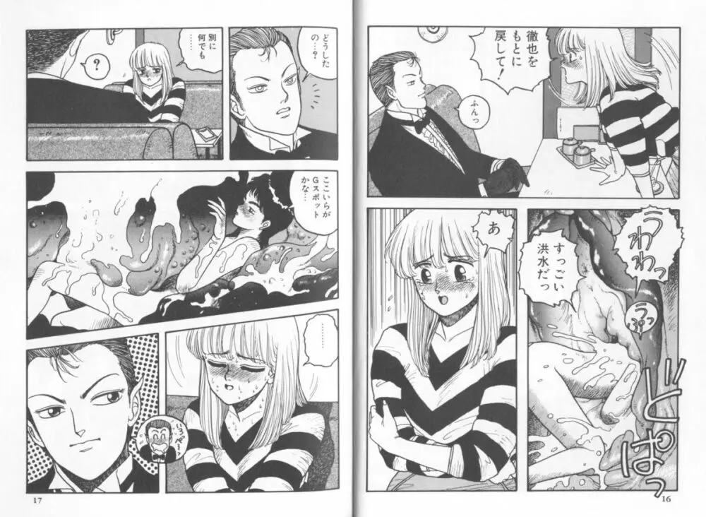 マイリトルダーリン Page.8