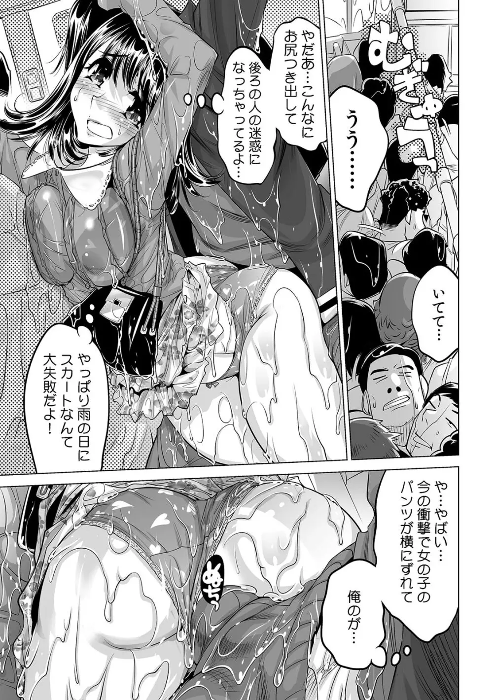 滑って、転んで…入っちゃう!?～もしも世界中の水が全部ぬるぬるになったら～ Page.12