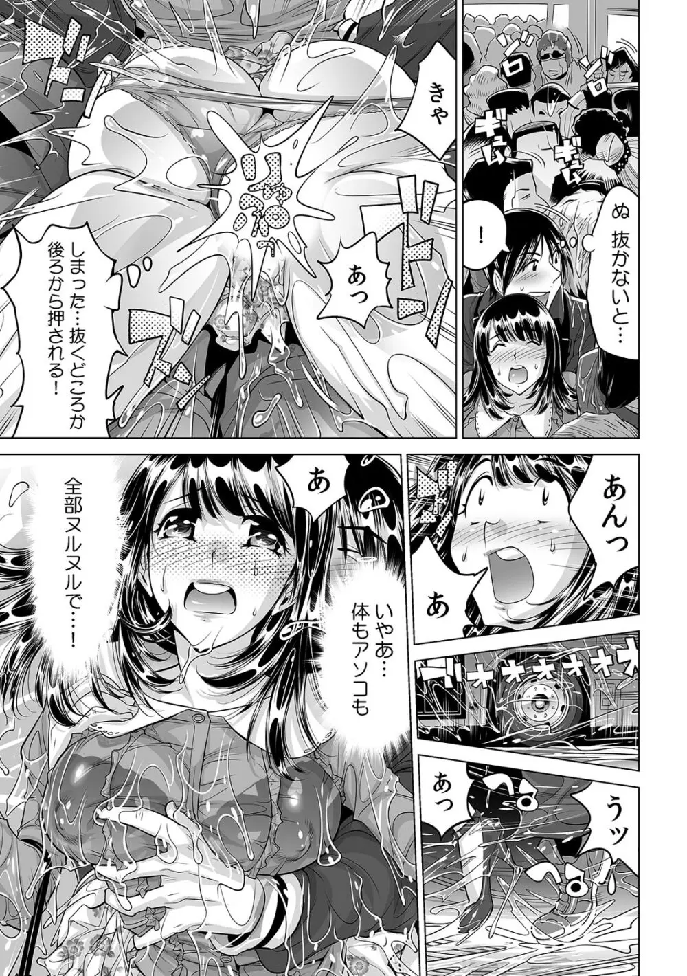 滑って、転んで…入っちゃう!?～もしも世界中の水が全部ぬるぬるになったら～ Page.18