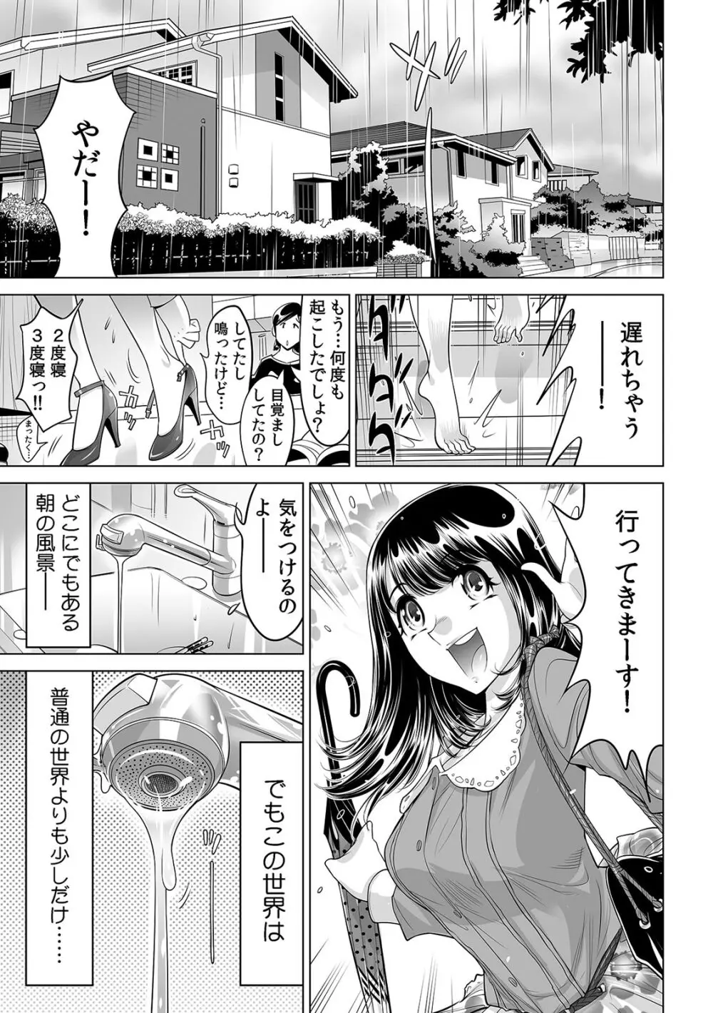 滑って、転んで…入っちゃう!?～もしも世界中の水が全部ぬるぬるになったら～ Page.2