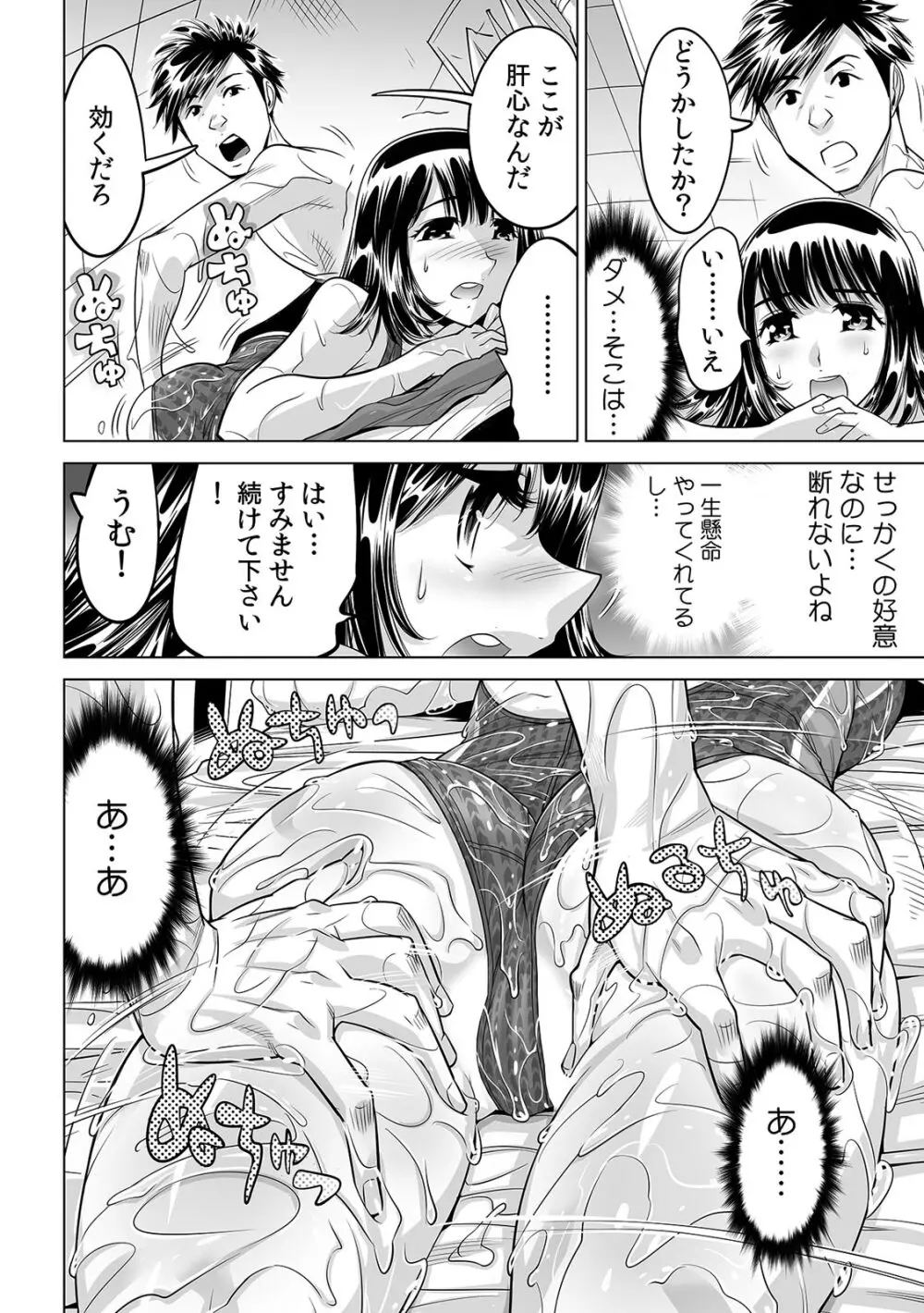 滑って、転んで…入っちゃう!?～もしも世界中の水が全部ぬるぬるになったら～ Page.27