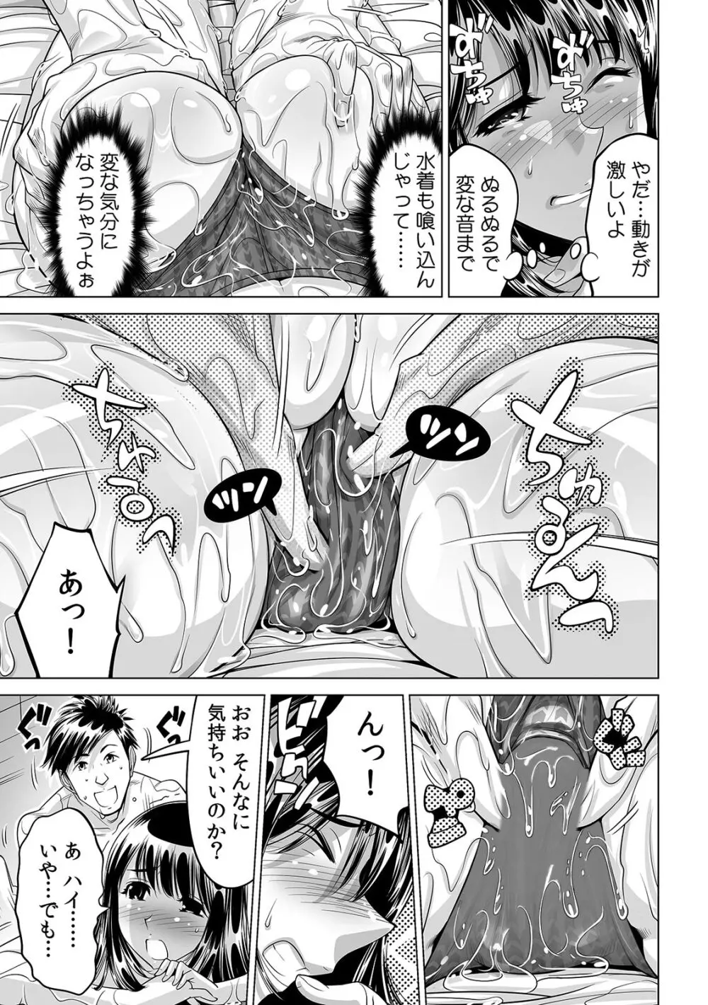 滑って、転んで…入っちゃう!?～もしも世界中の水が全部ぬるぬるになったら～ Page.28