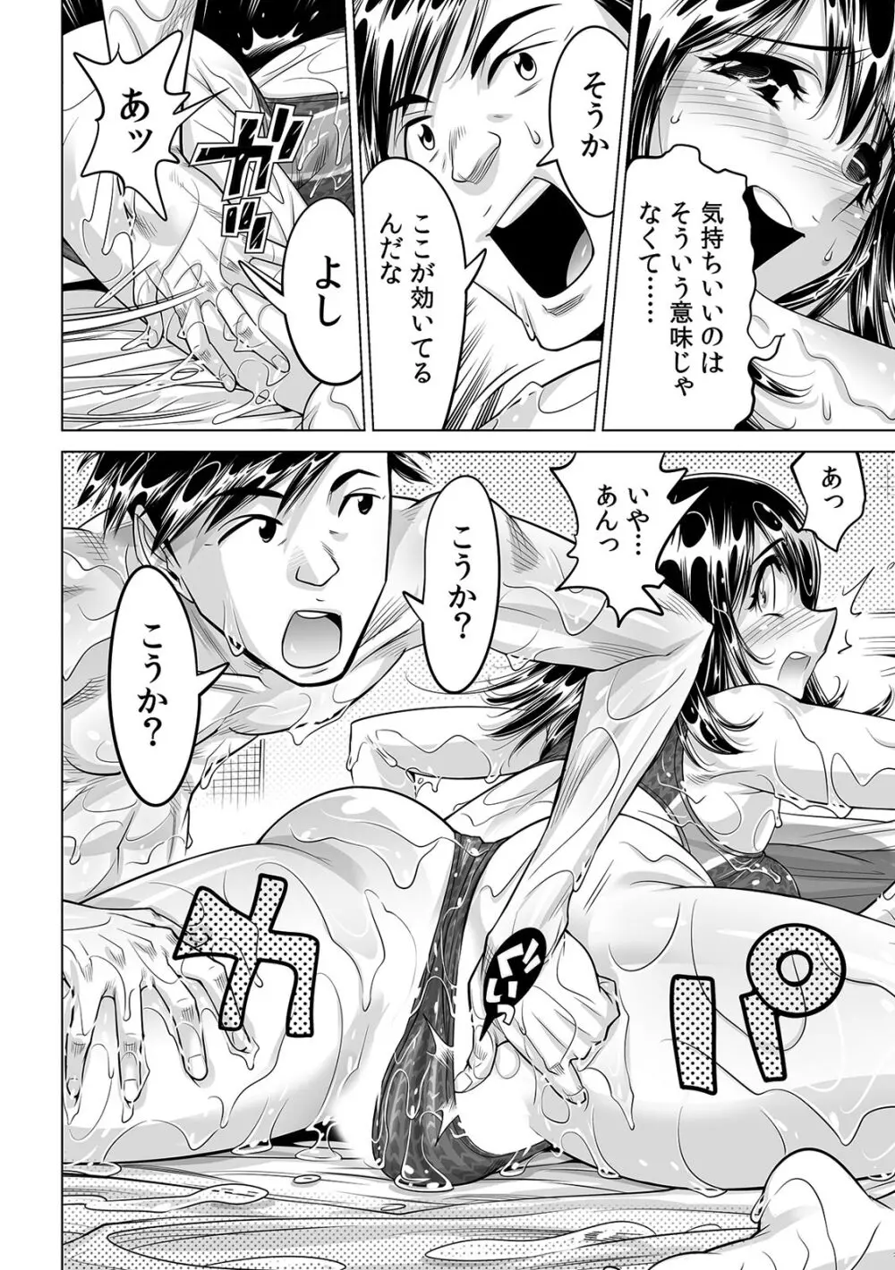 滑って、転んで…入っちゃう!?～もしも世界中の水が全部ぬるぬるになったら～ Page.29