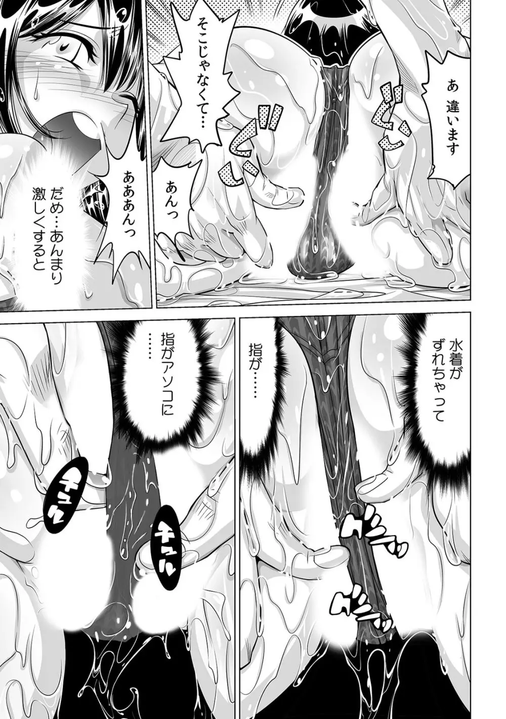 滑って、転んで…入っちゃう!?～もしも世界中の水が全部ぬるぬるになったら～ Page.30