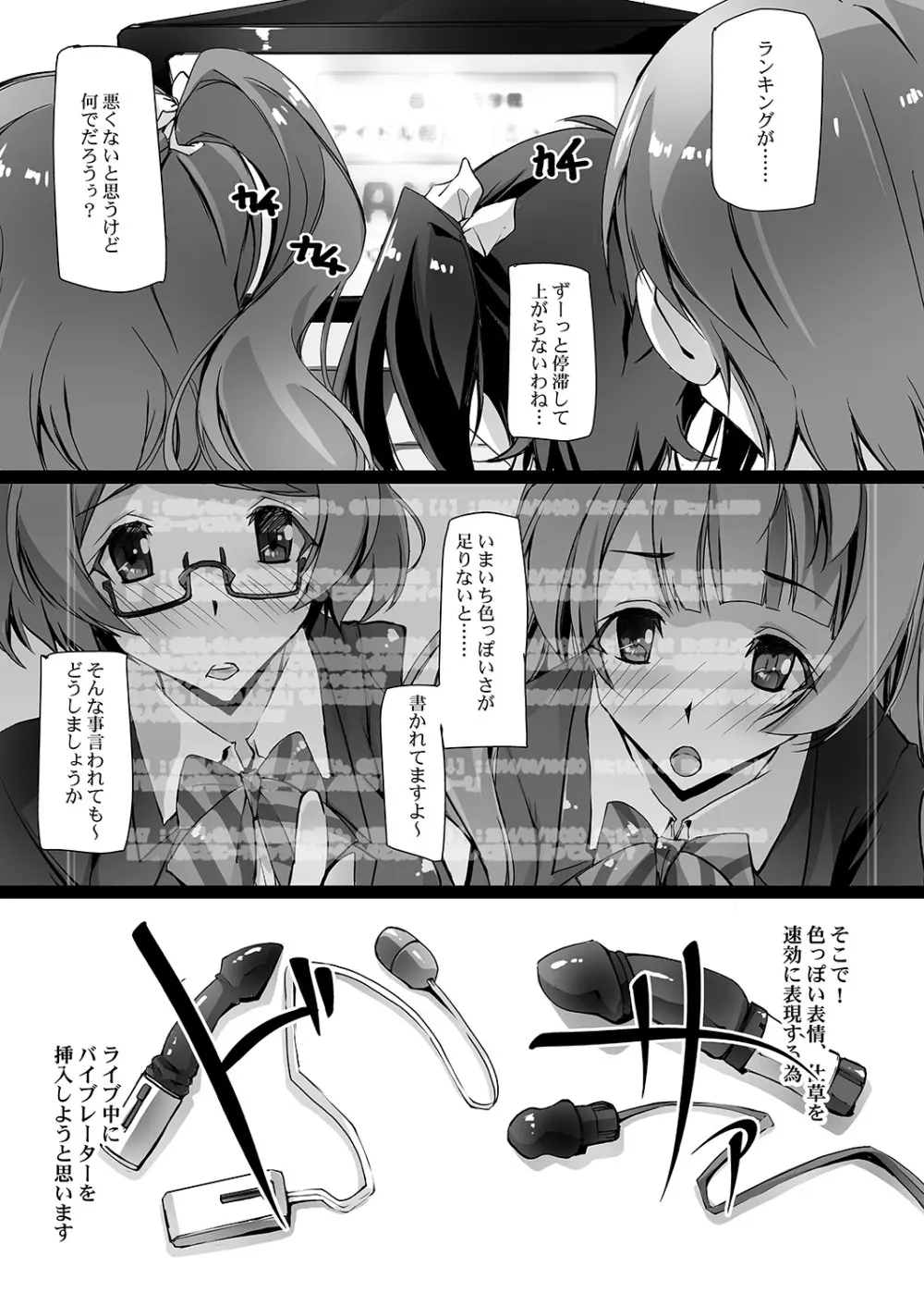 ラブバイブU Page.2