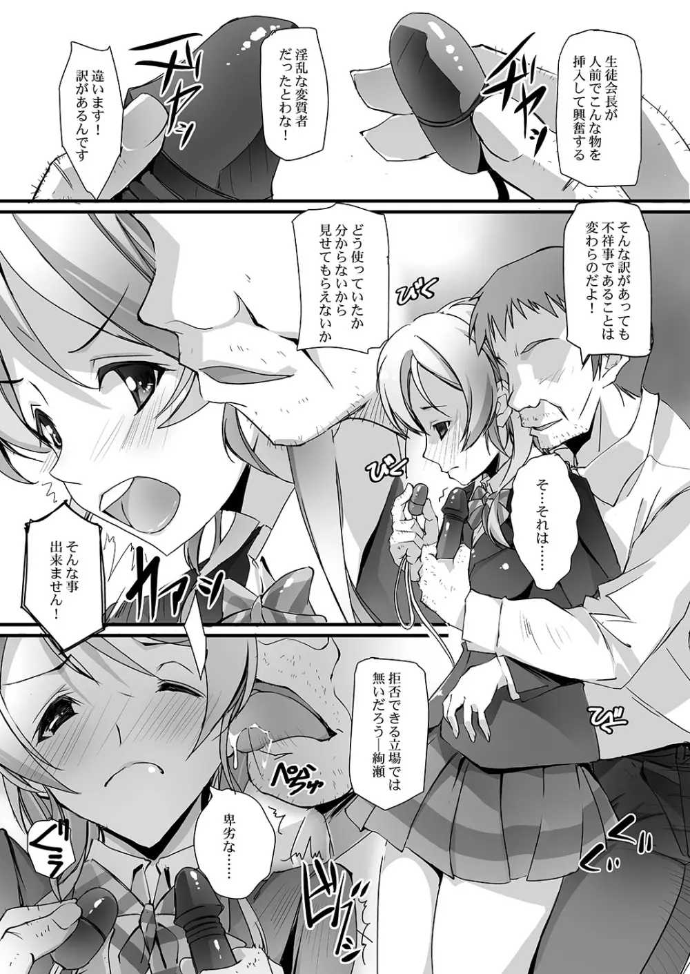 ラブバイブU Page.4