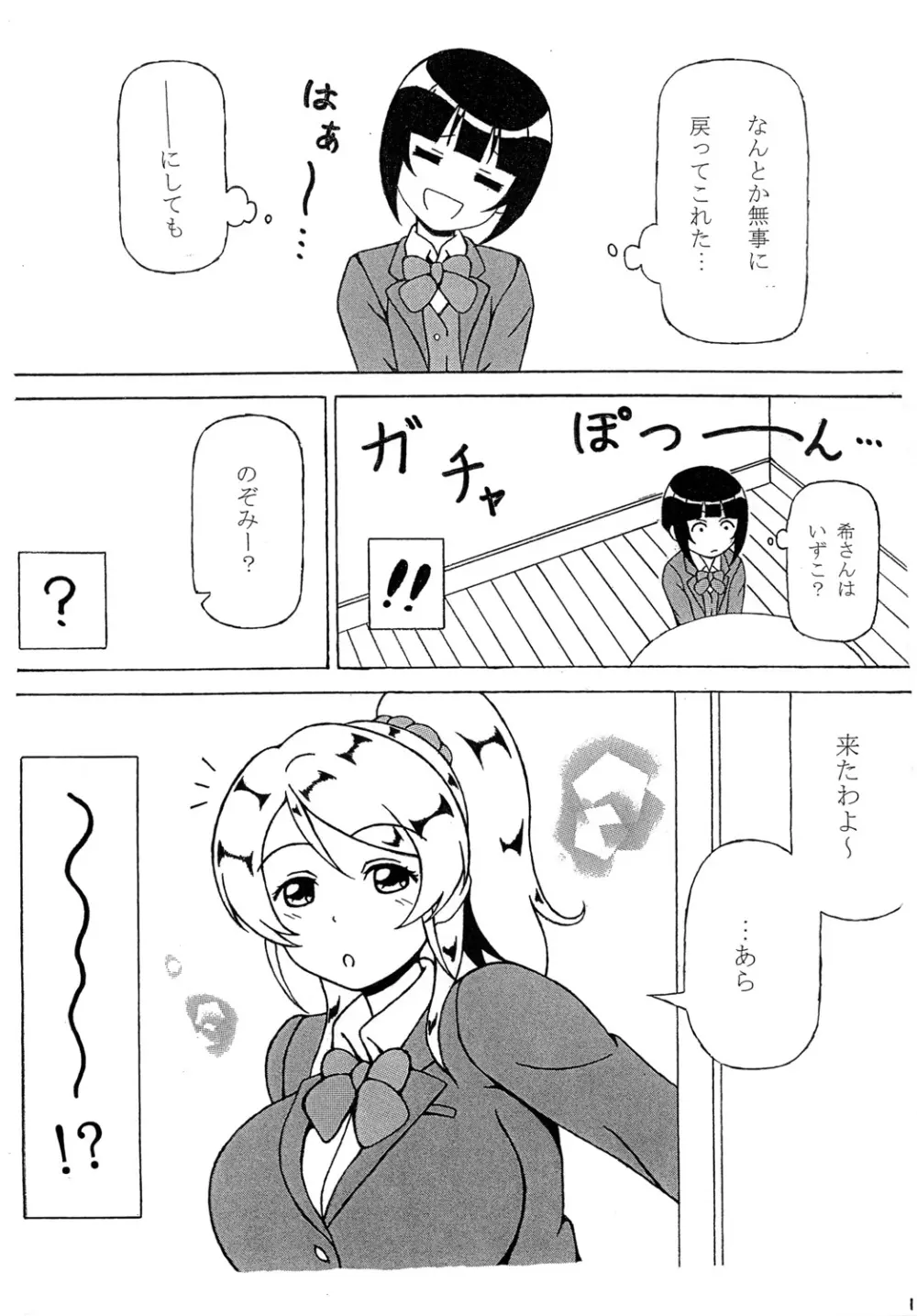 のぞみをかなえて ～その2～ Page.3