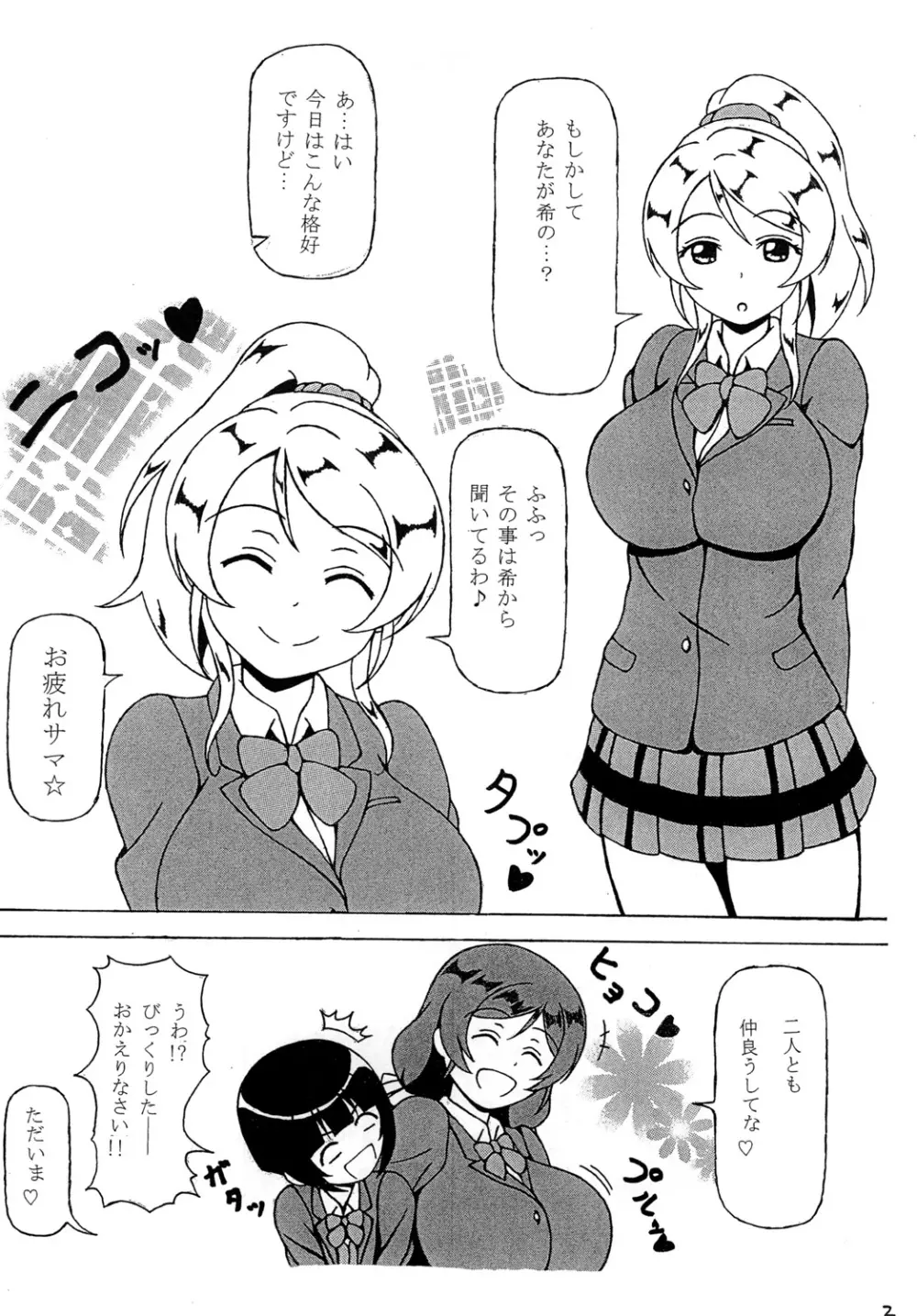 のぞみをかなえて ～その2～ Page.4