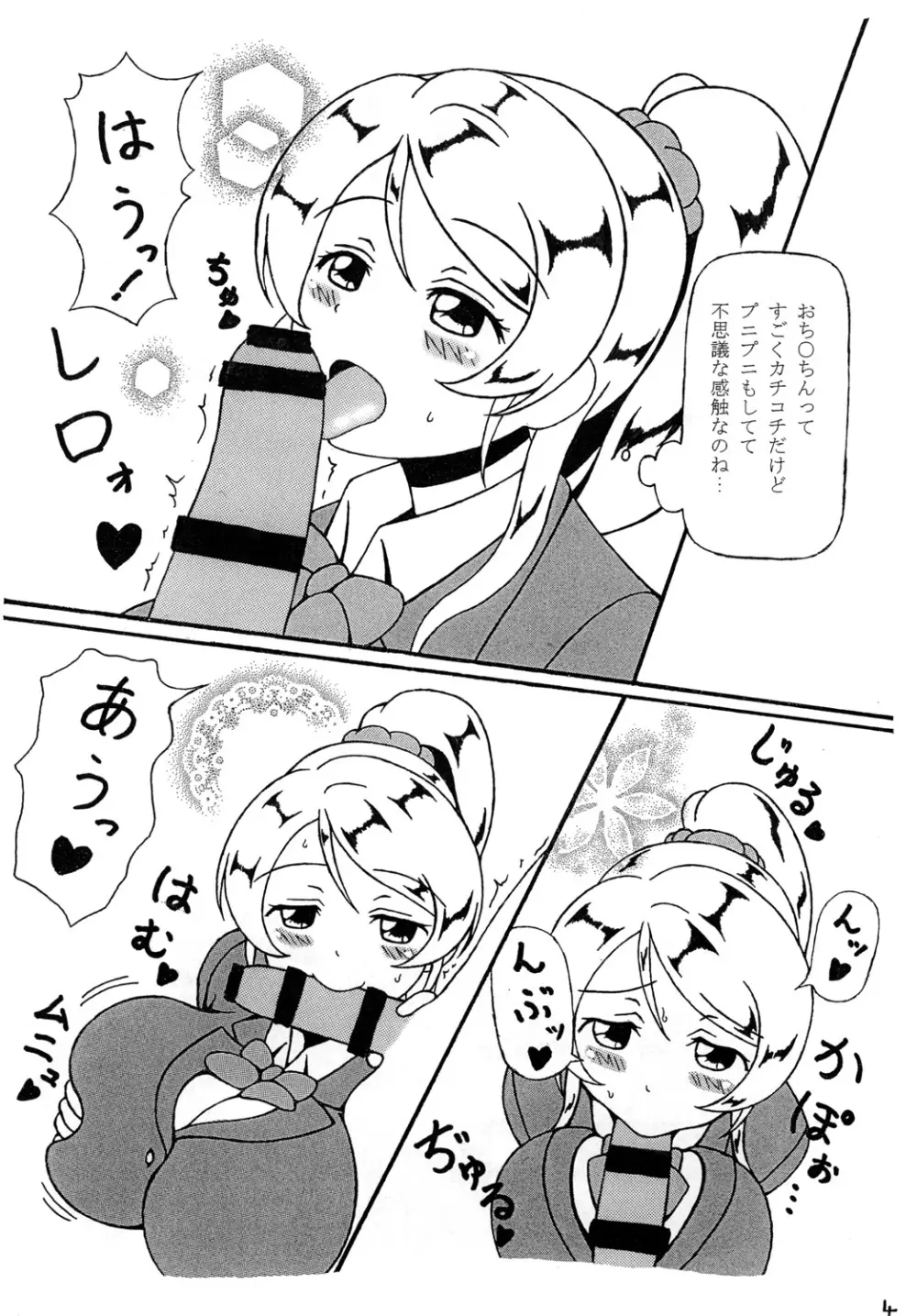 のぞみをかなえて ～その2～ Page.6