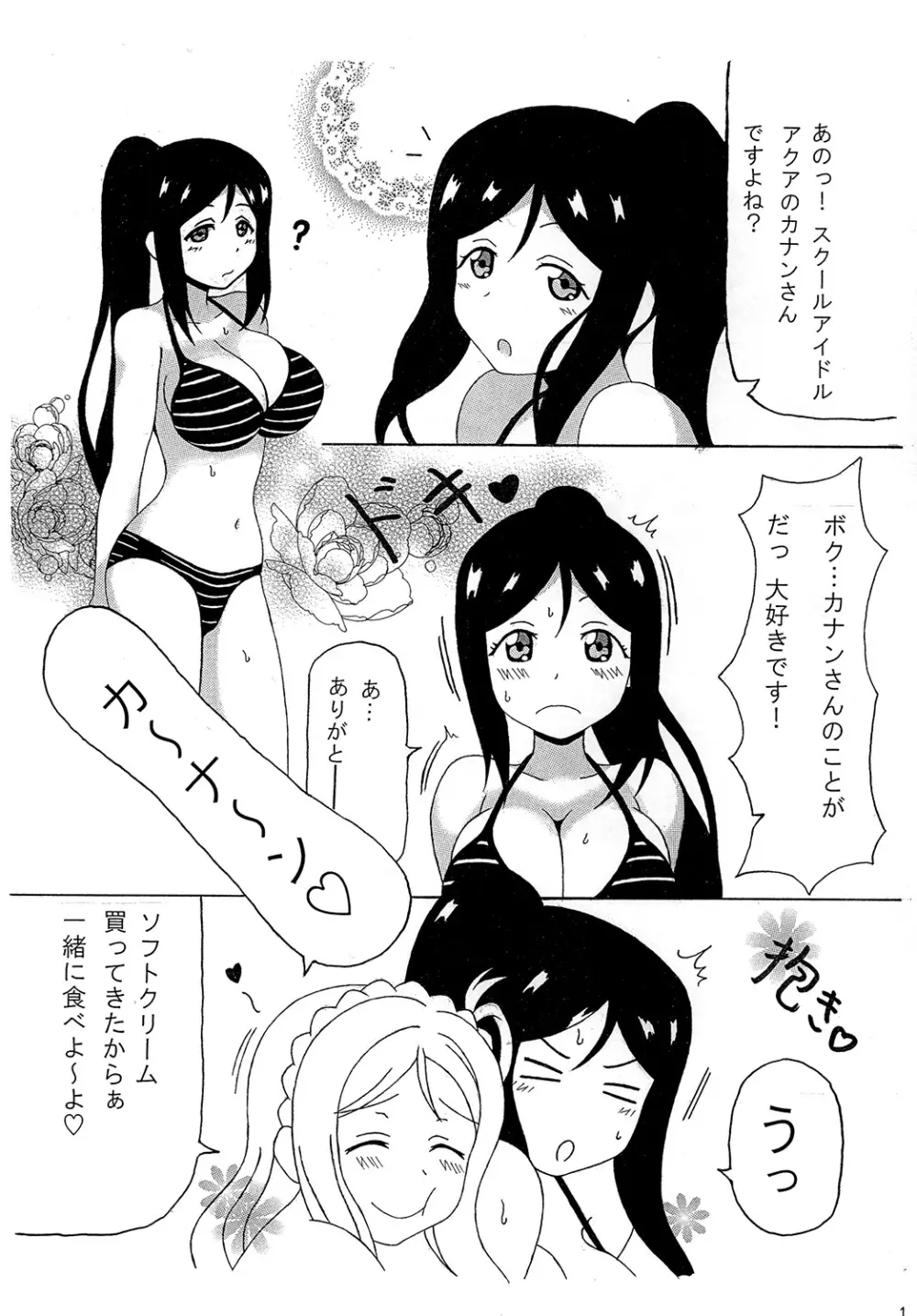 かなん日和! Page.3