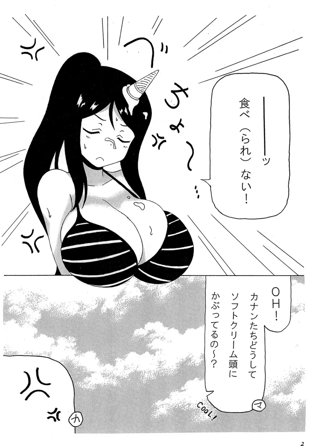 かなん日和! Page.4