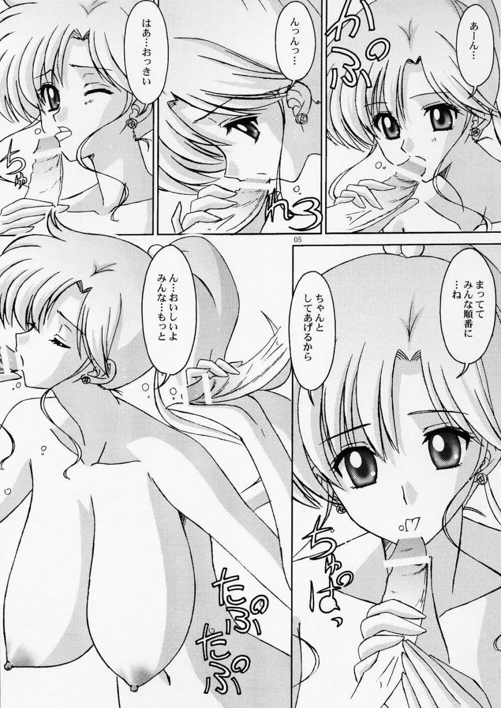 まこちゃんと一緒 Page.4