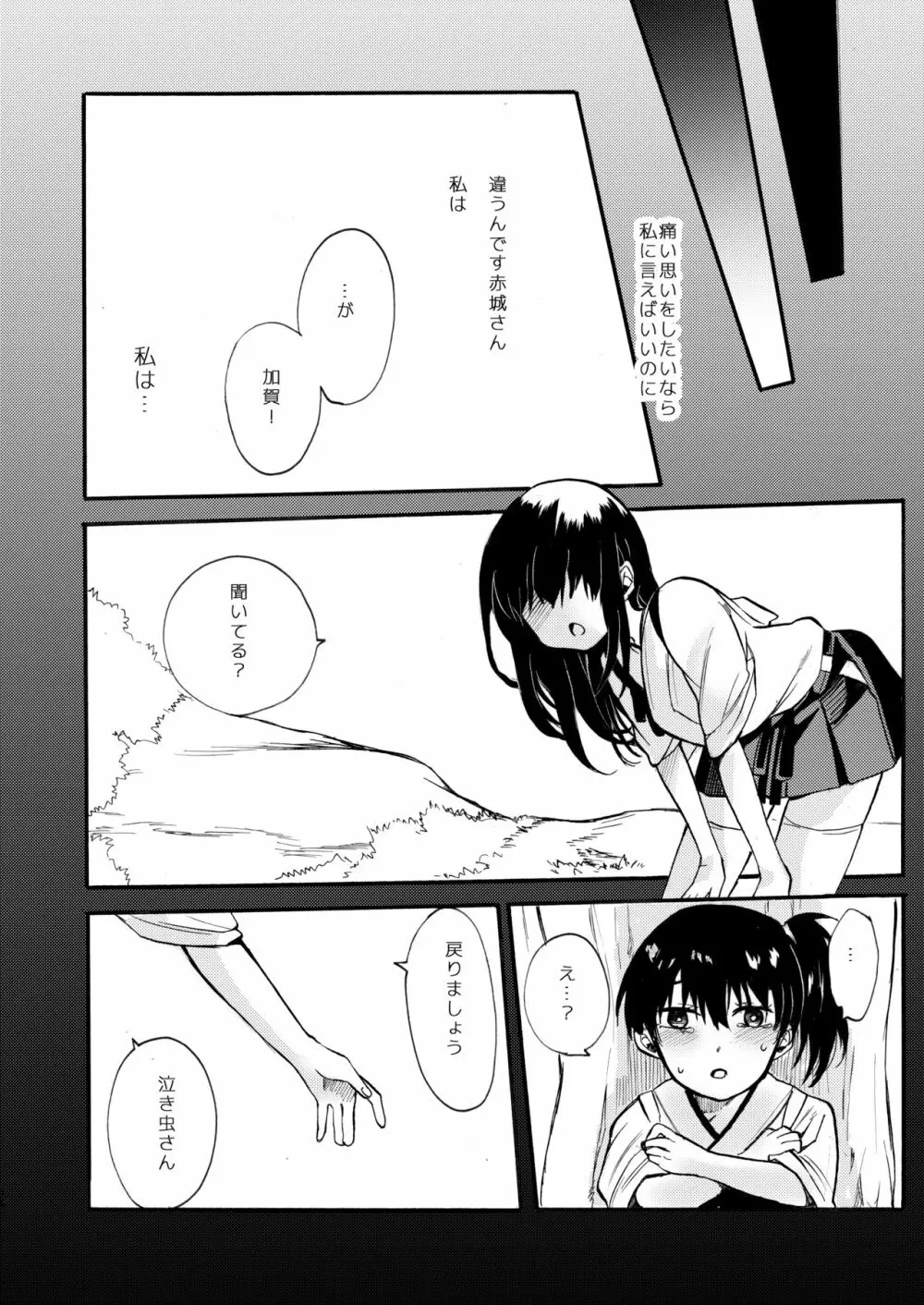 ただ君と愚かなる祝福を願う Page.17