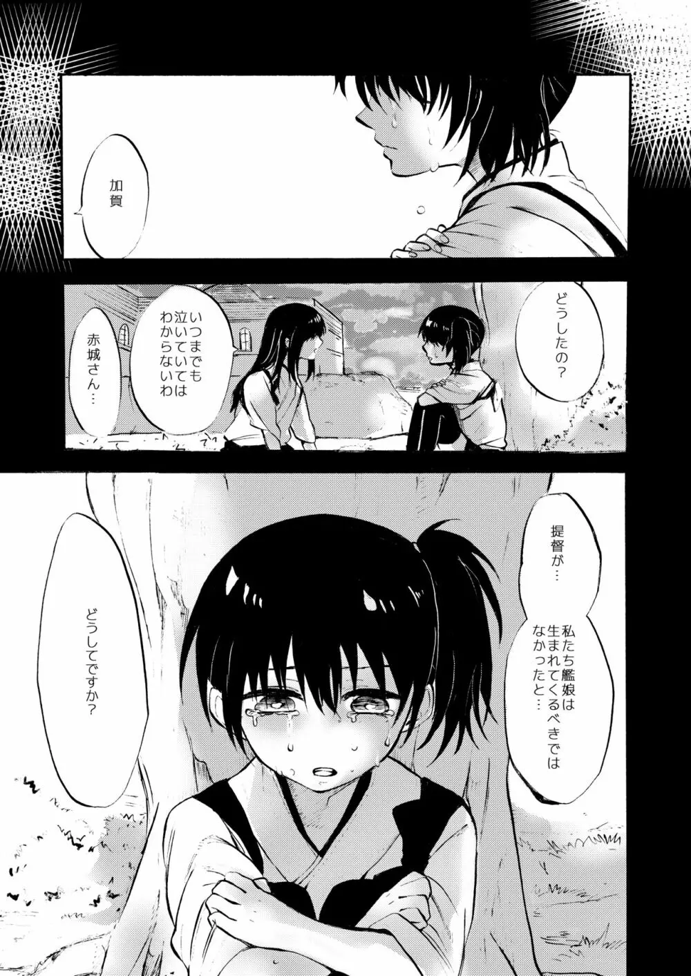 ただ君と愚かなる祝福を願う Page.2