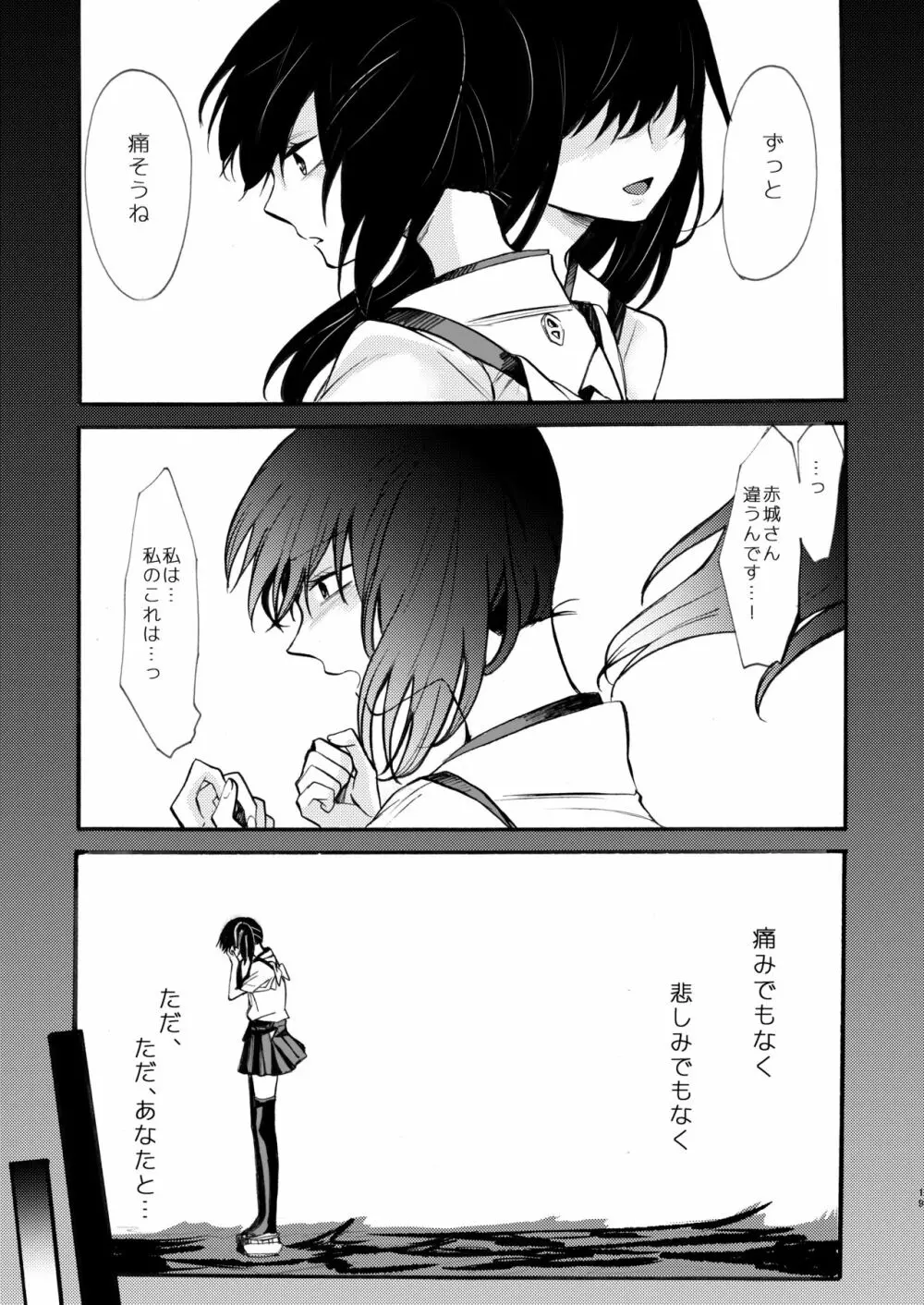 ただ君と愚かなる祝福を願う Page.20