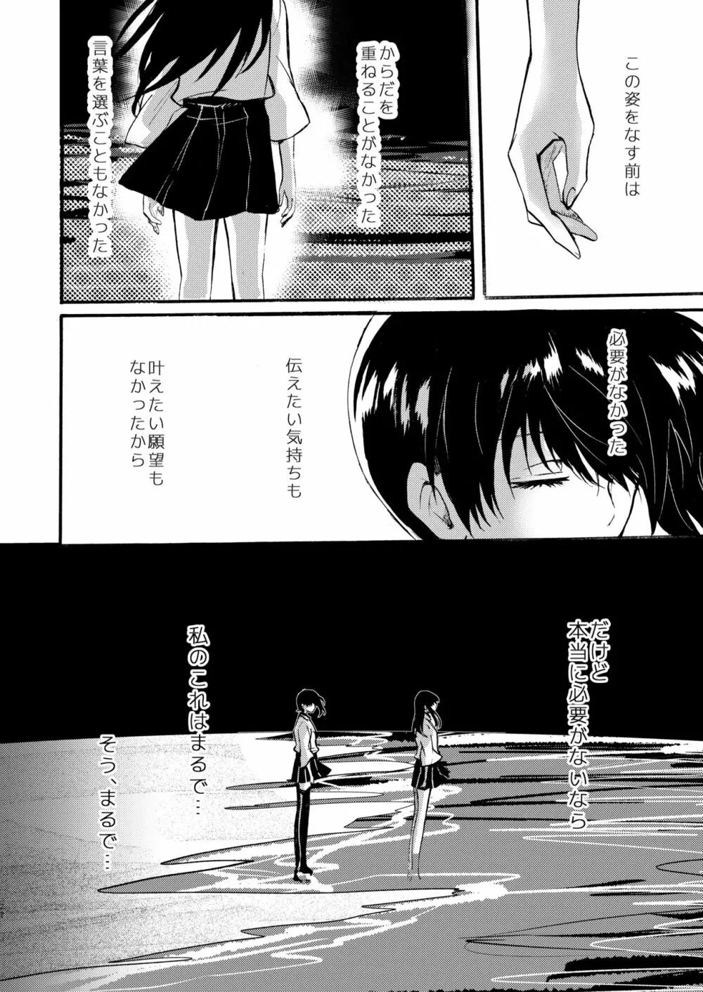 ただ君と愚かなる祝福を願う Page.23