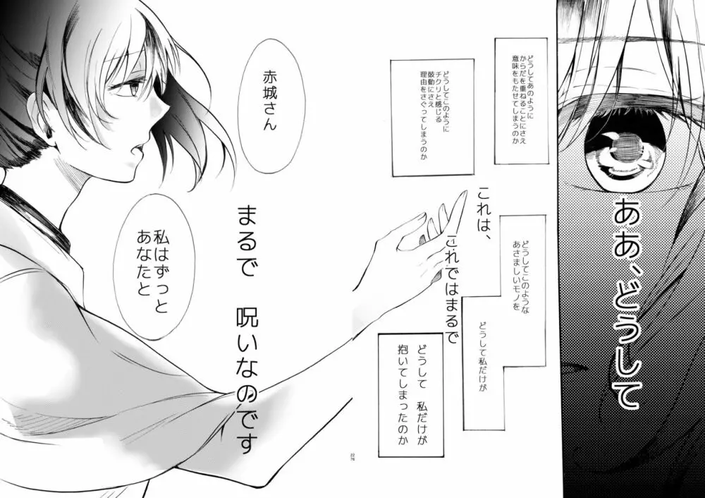 ただ君と愚かなる祝福を願う Page.26