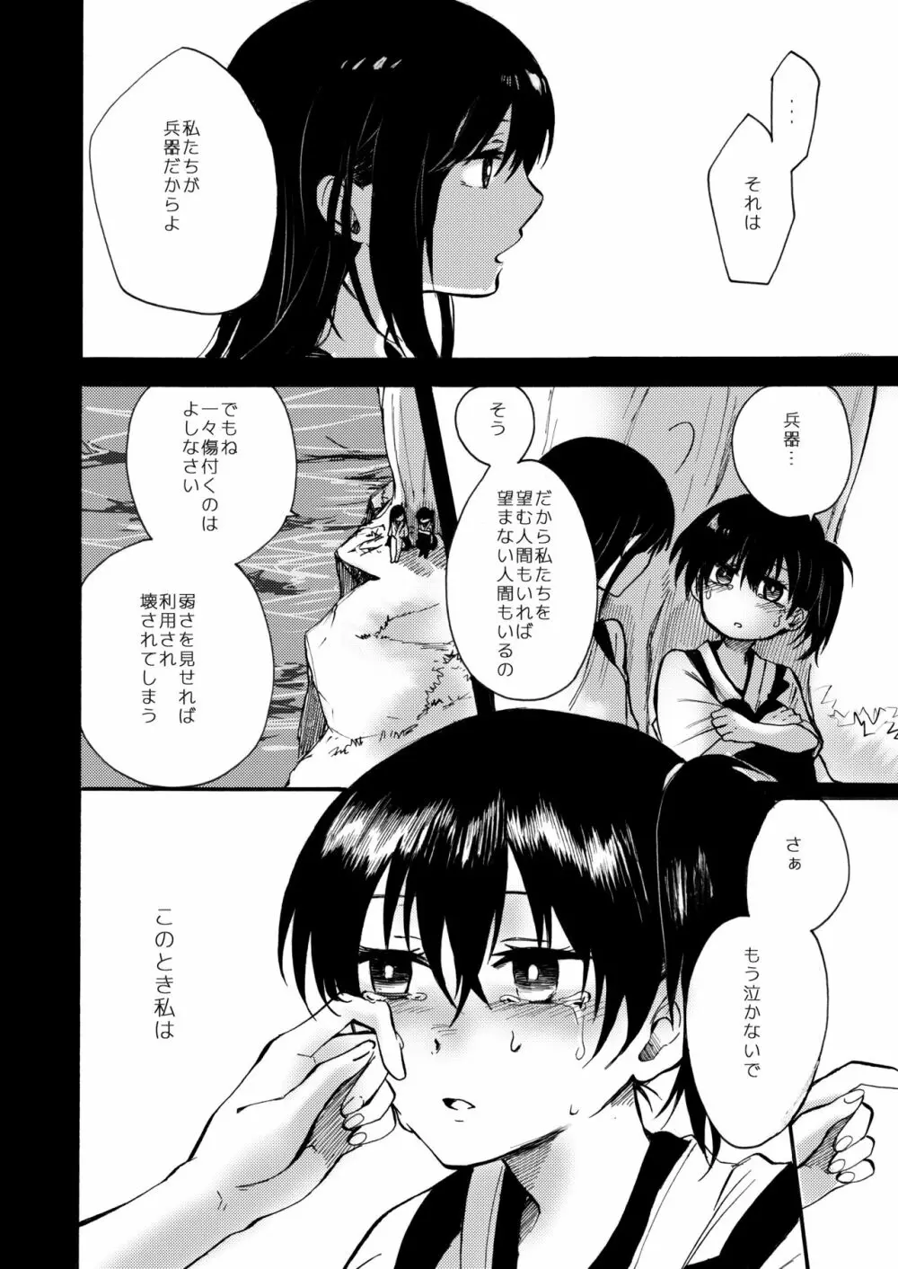 ただ君と愚かなる祝福を願う Page.3