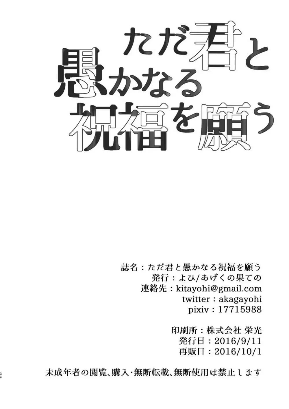 ただ君と愚かなる祝福を願う Page.30